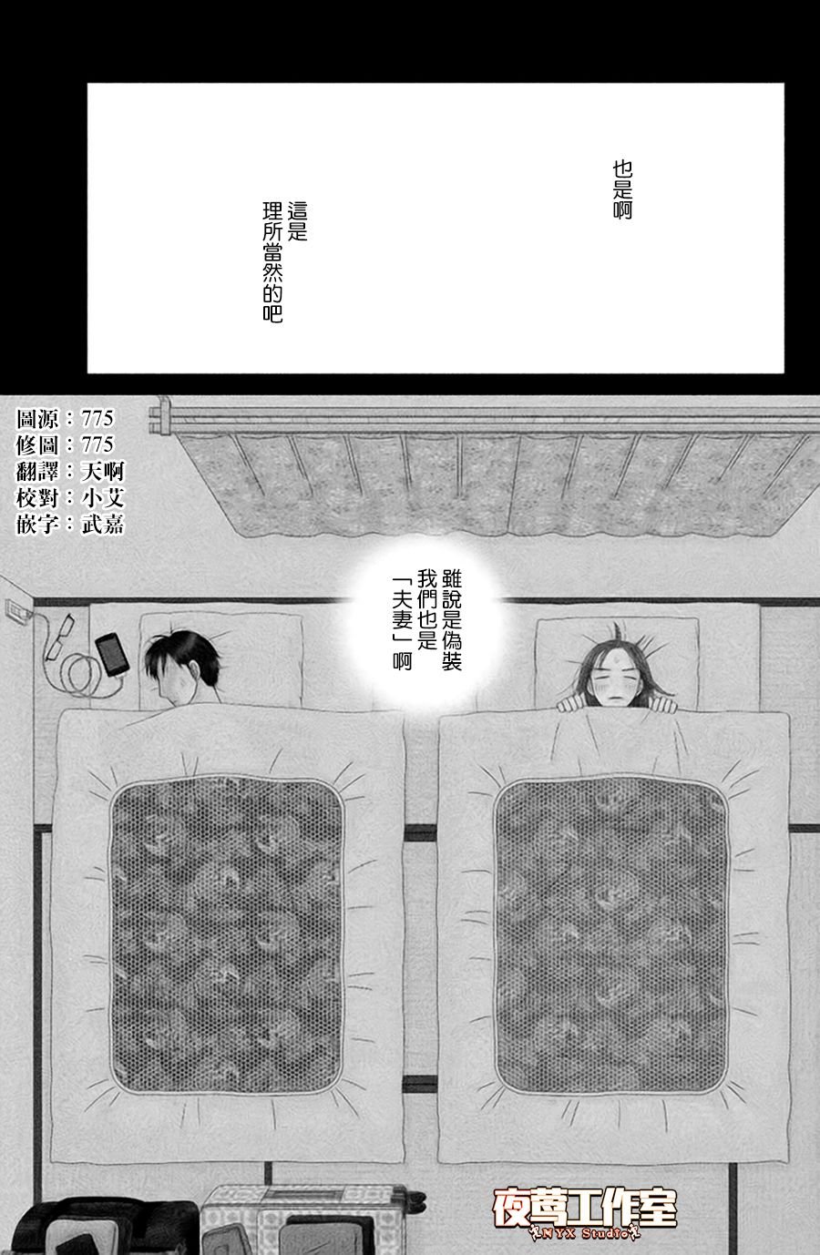 第3话 雨后春笋