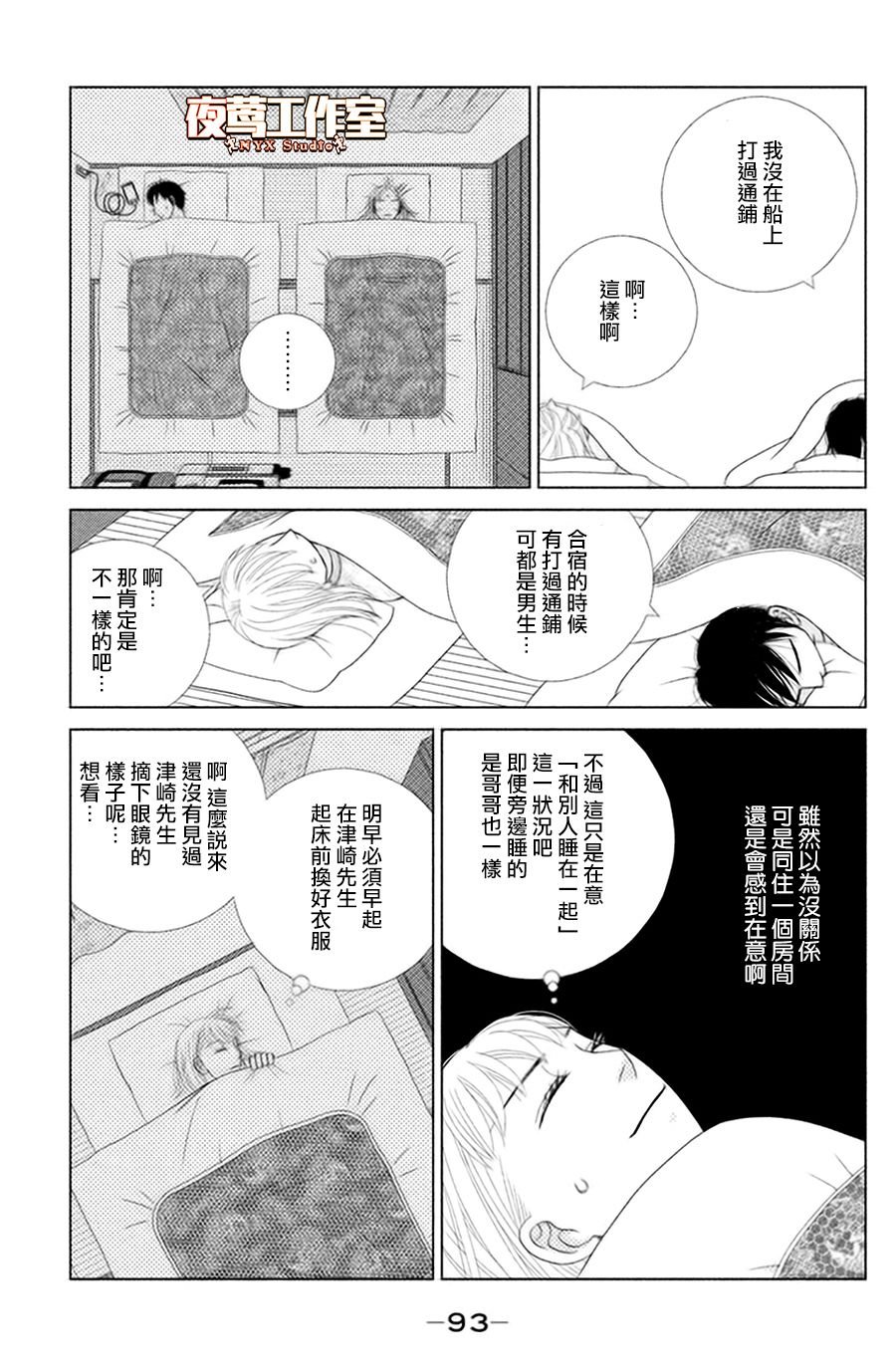 第3话 雨后春笋