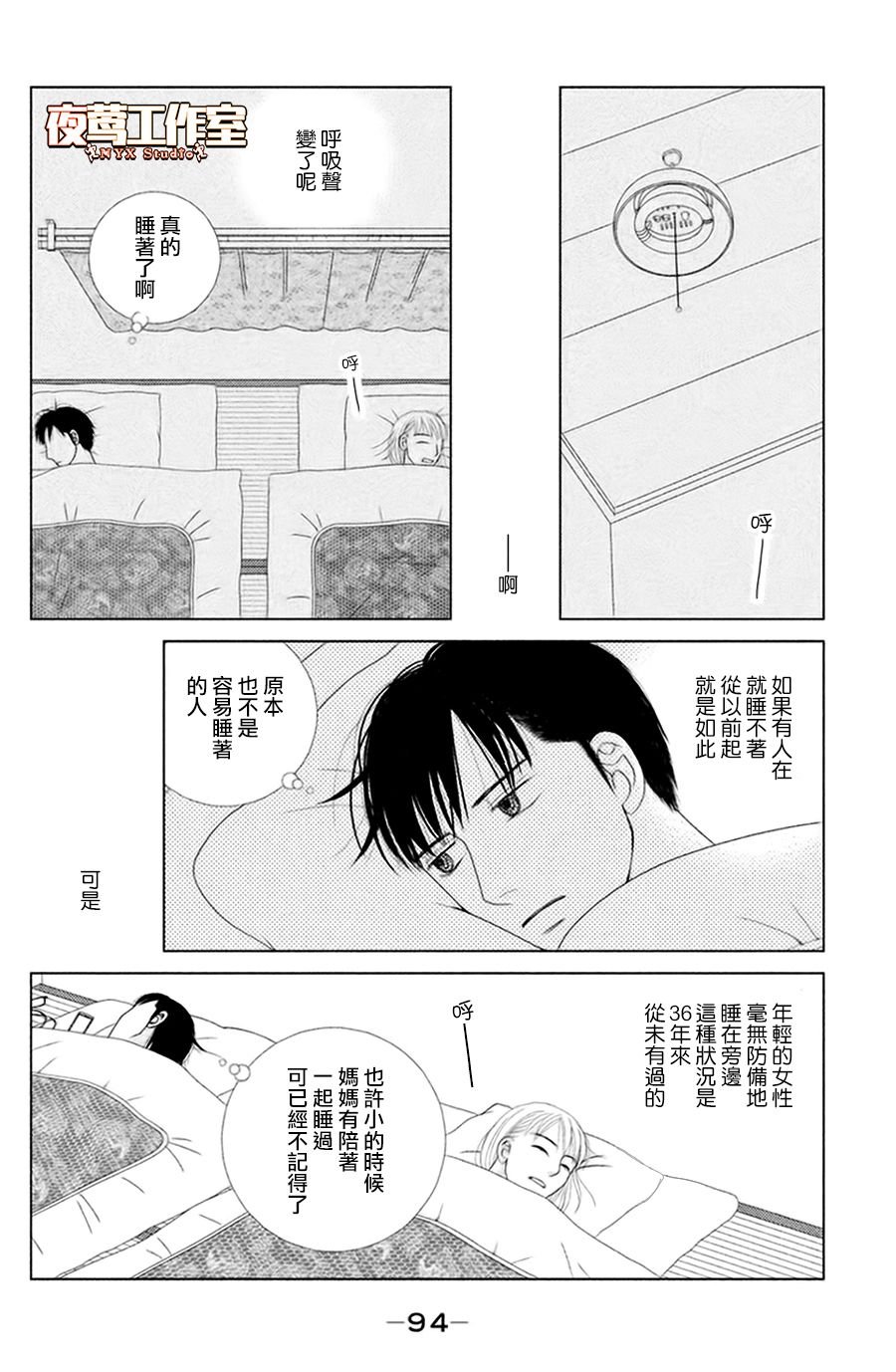 第3话 雨后春笋