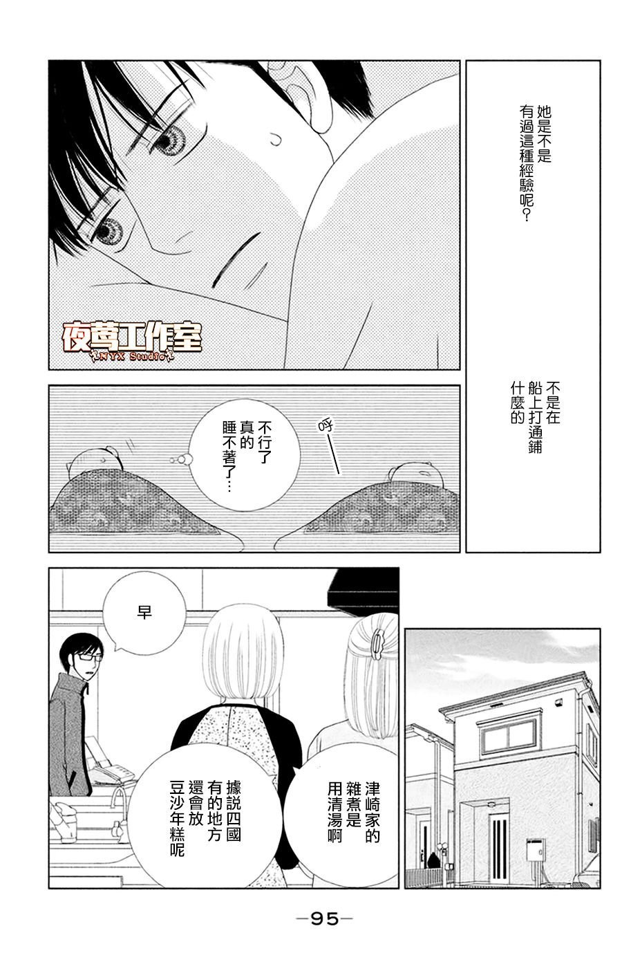 第3话 雨后春笋