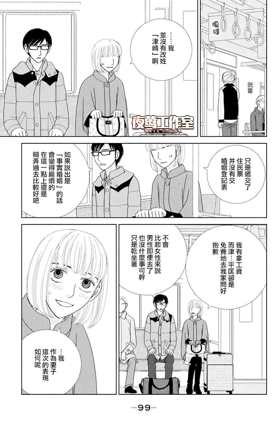 第3话 雨后春笋