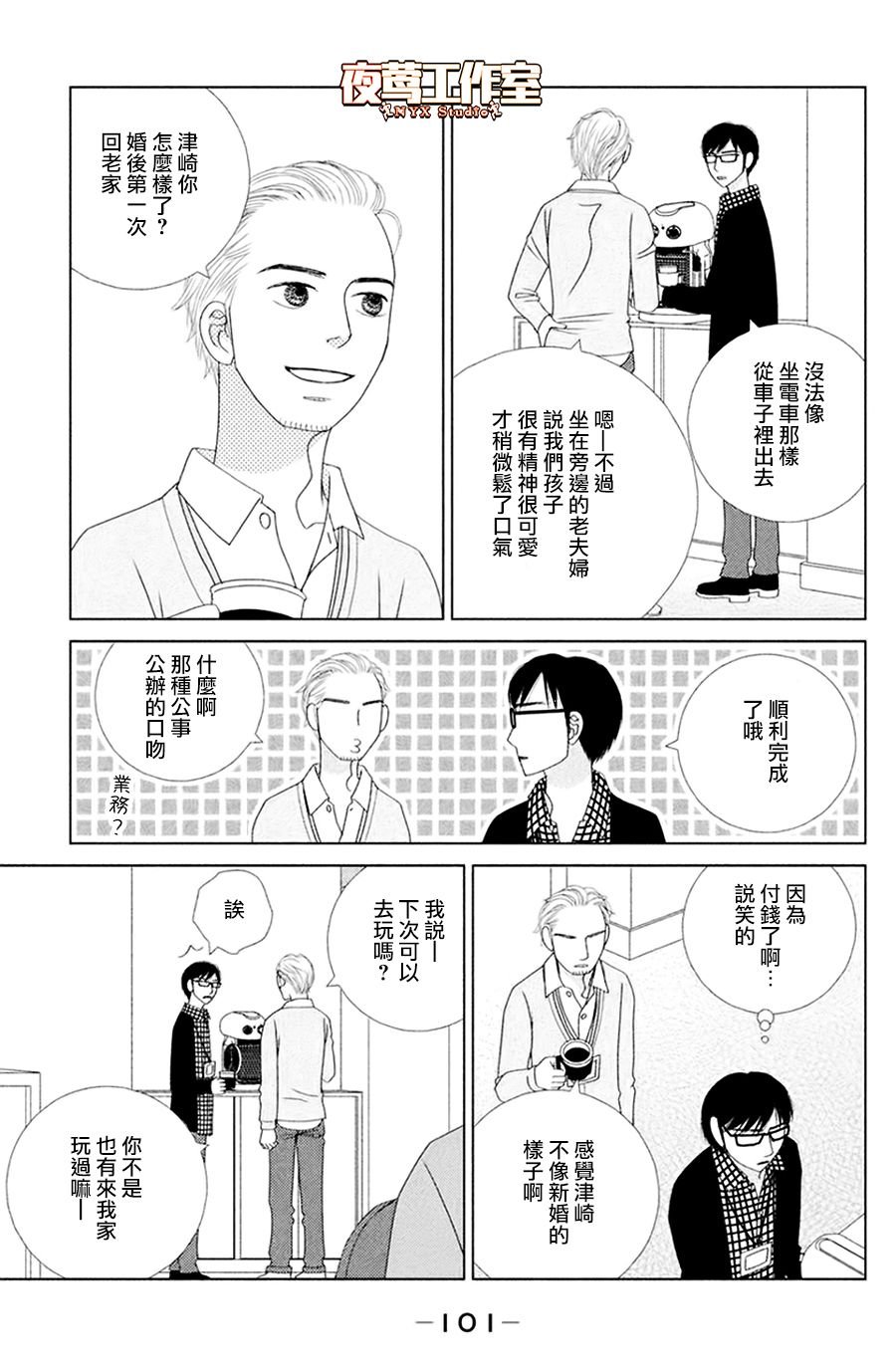 第3话 雨后春笋