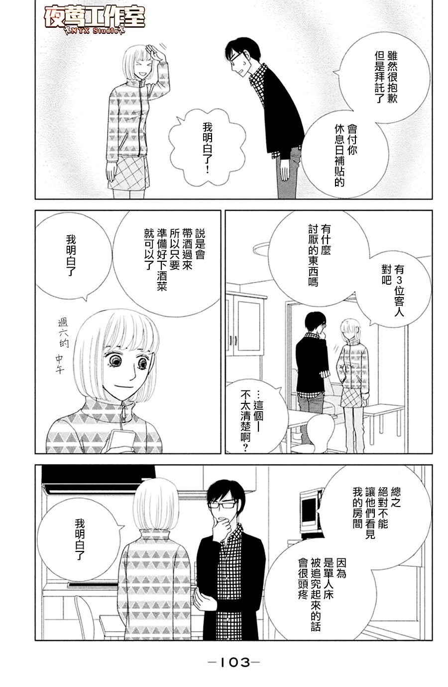 第3话 雨后春笋