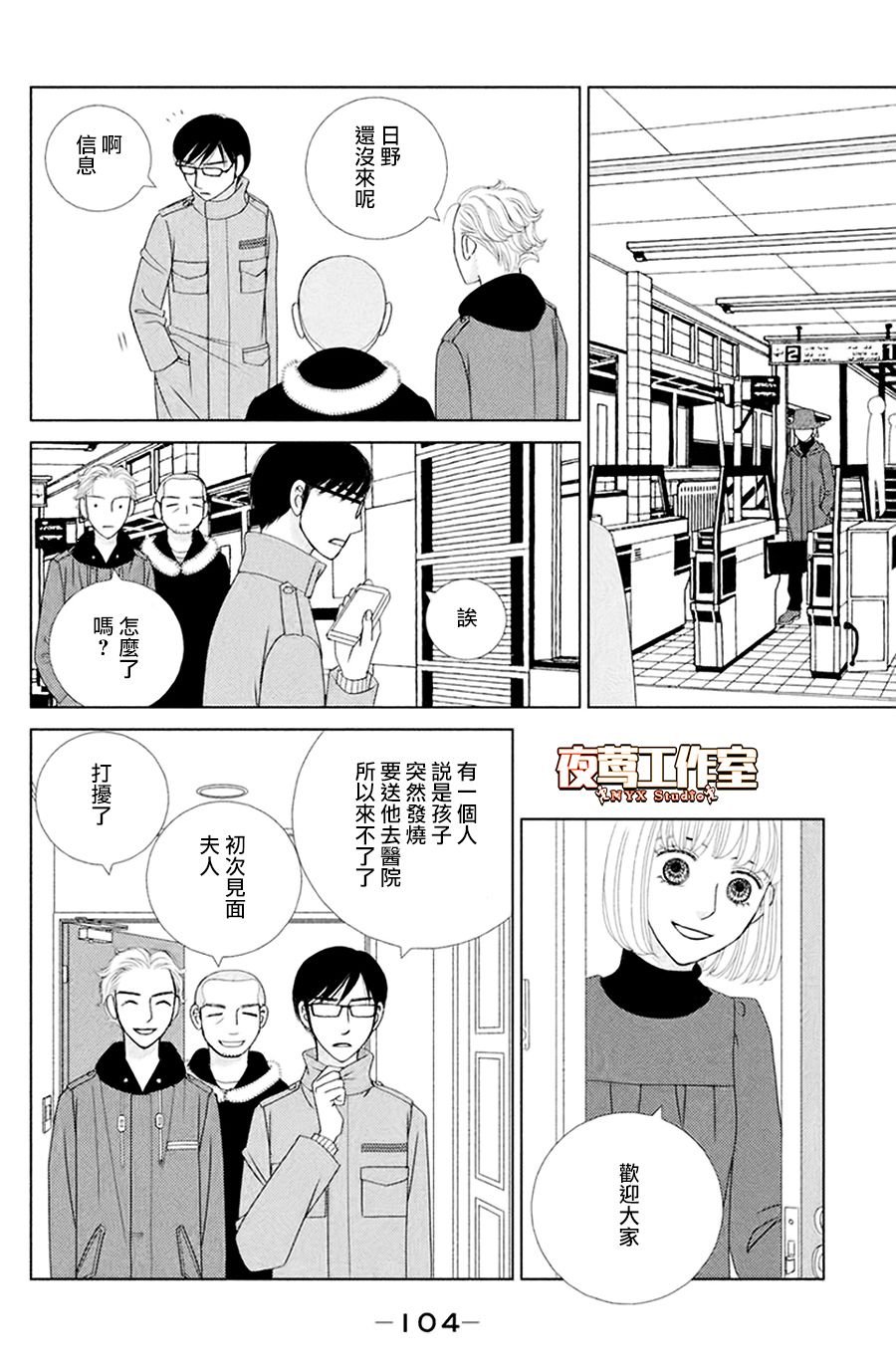 第3话 雨后春笋
