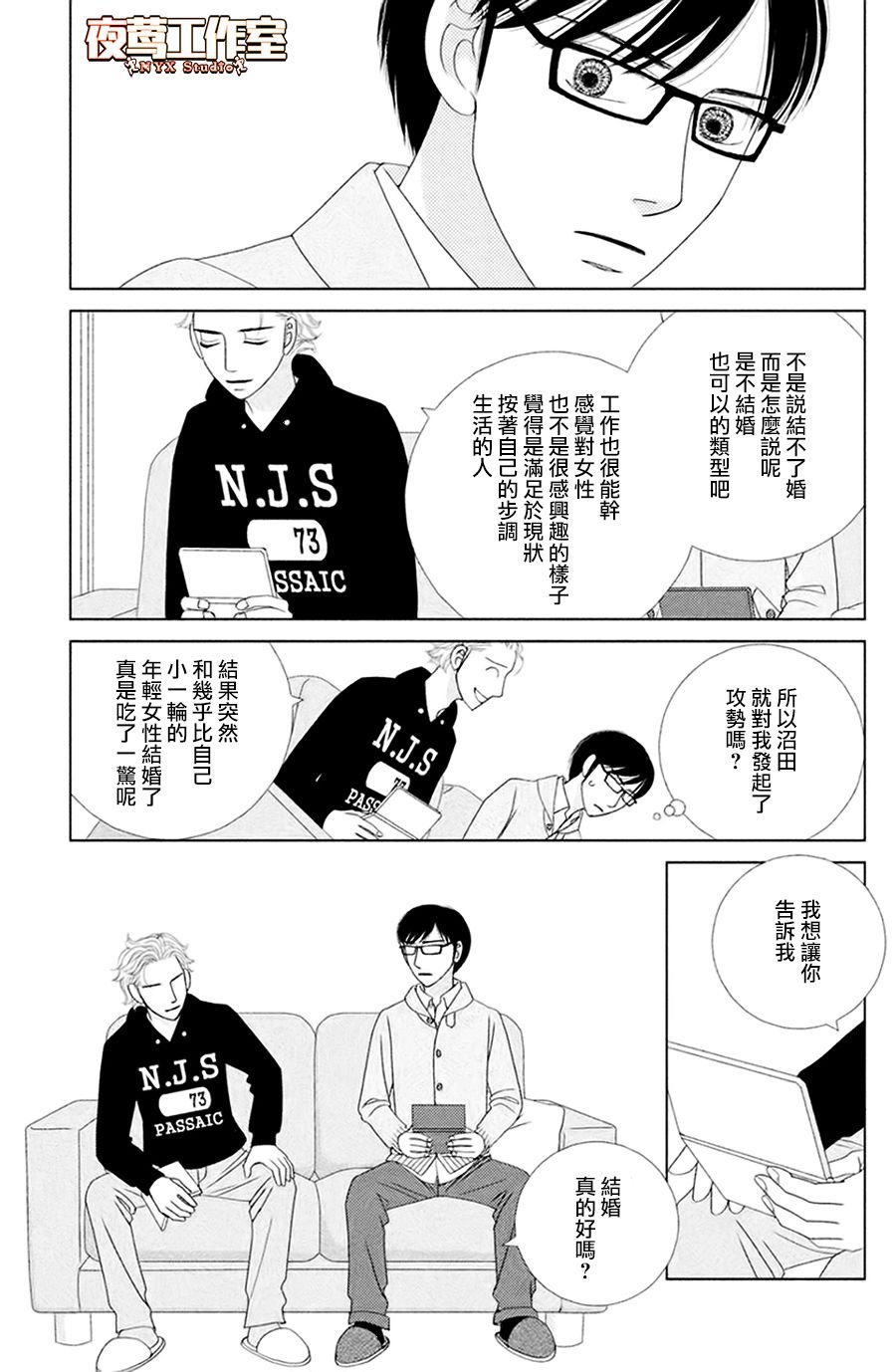 第3话 雨后春笋
