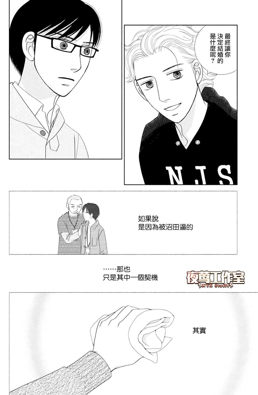 第3话 雨后春笋