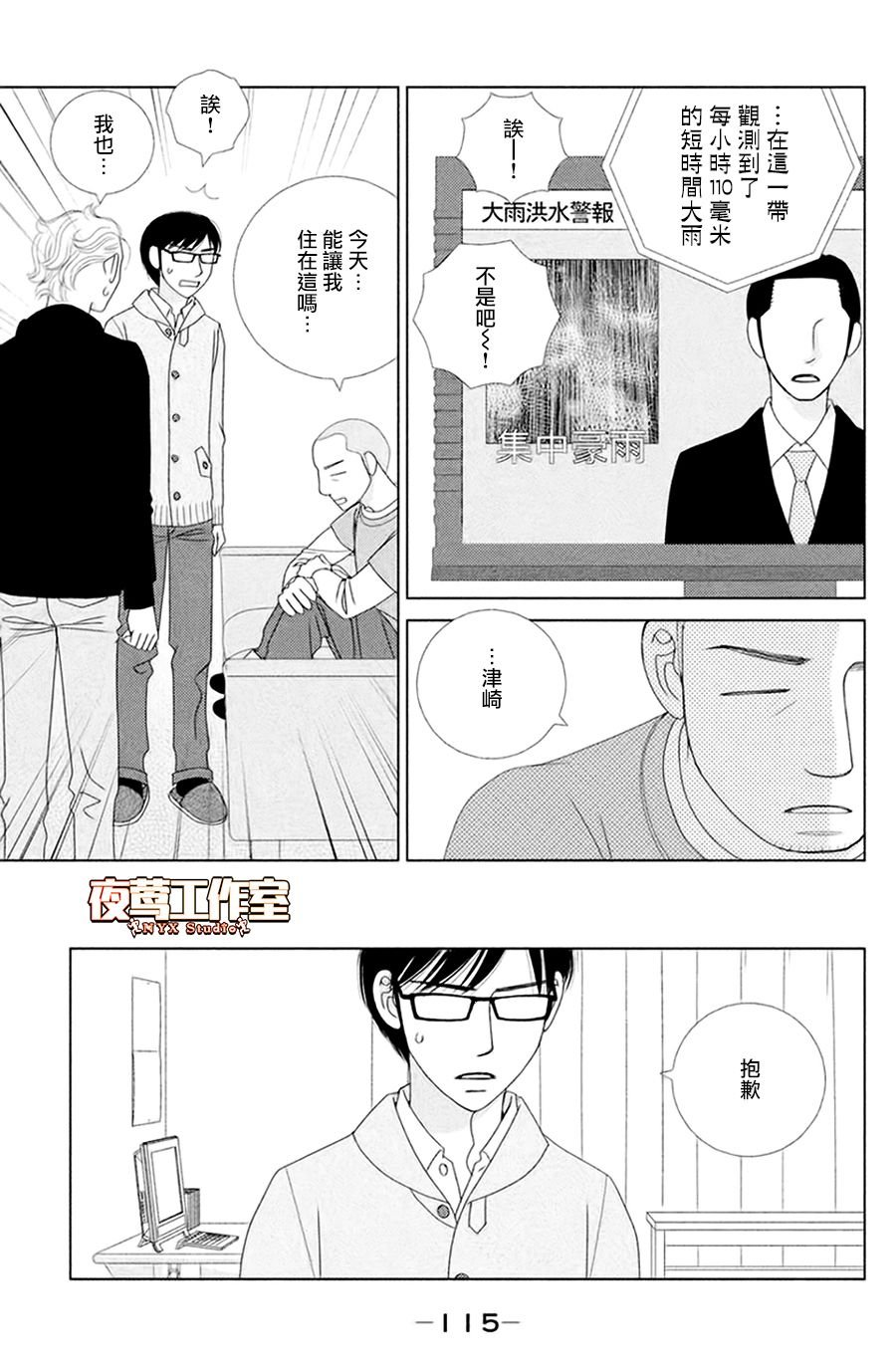 第3话 雨后春笋