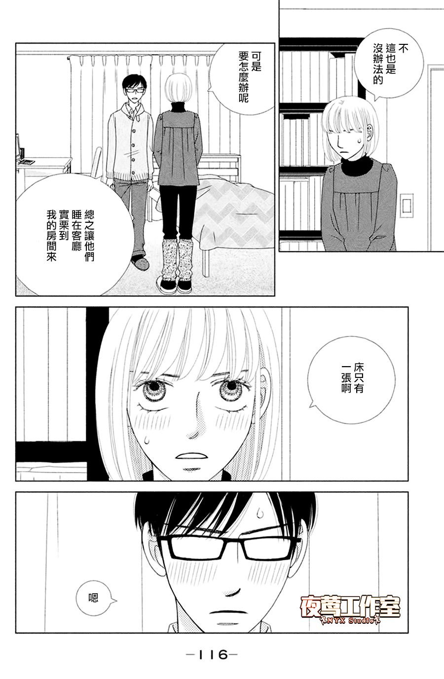 第3话 雨后春笋