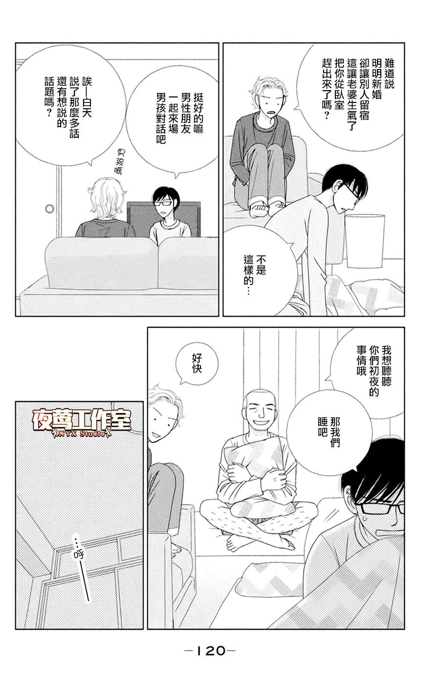 第3话 雨后春笋