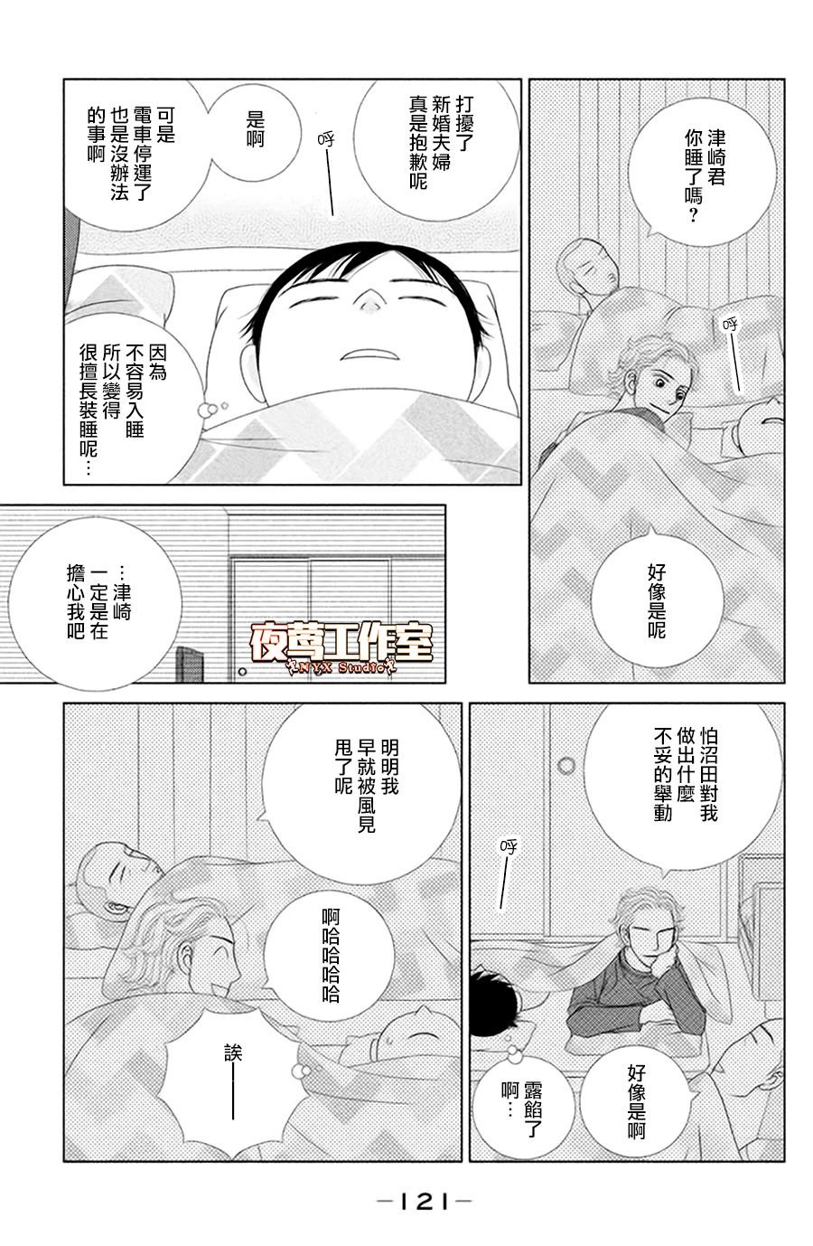 第3话 雨后春笋