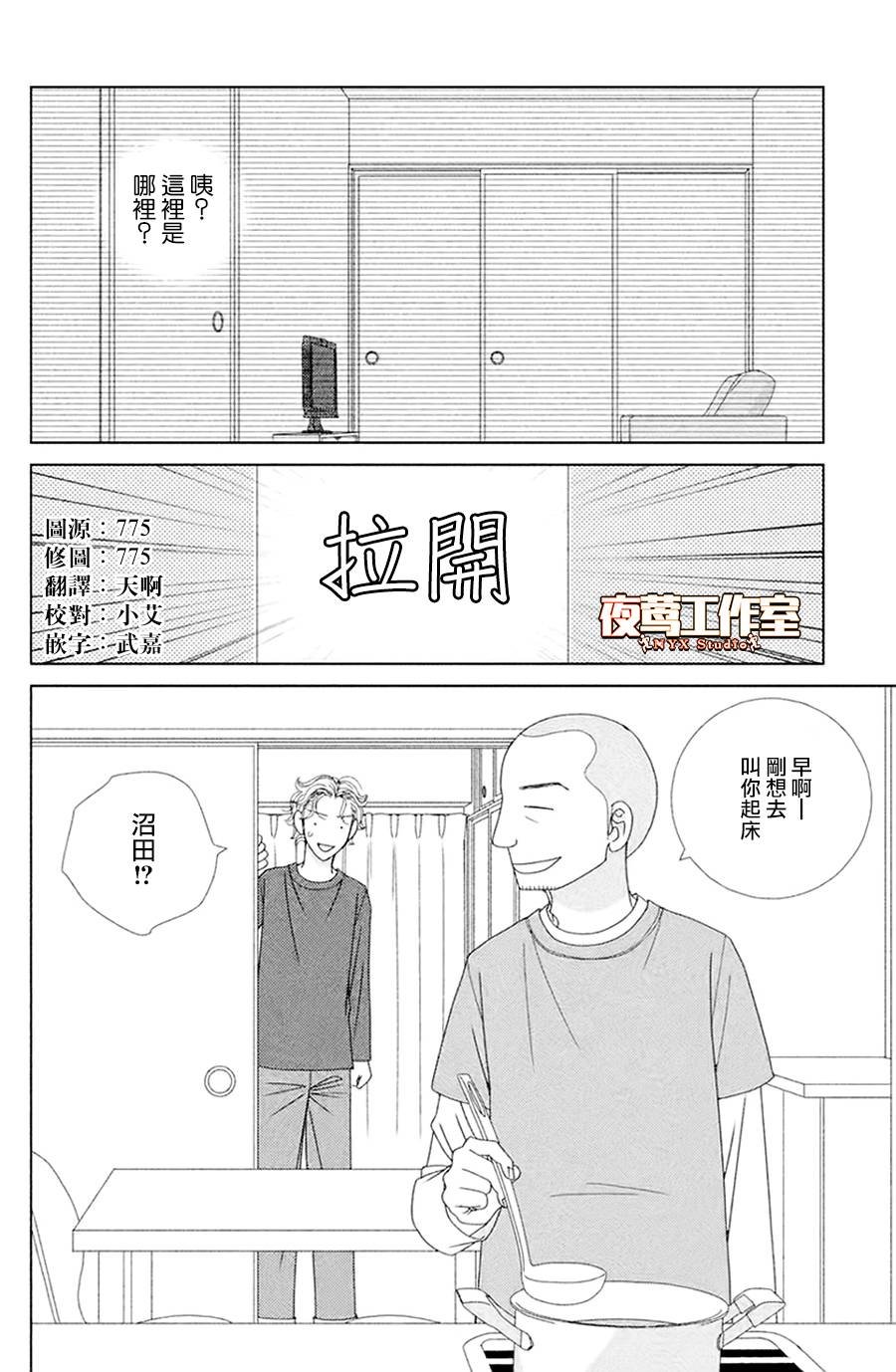 第4话 若蹈虎尾