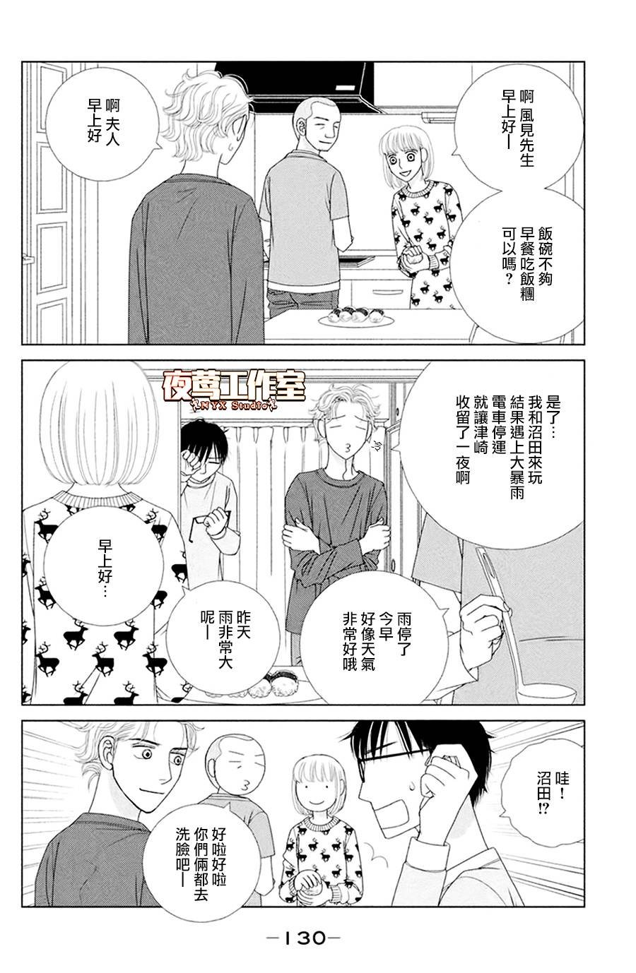 第4话 若蹈虎尾