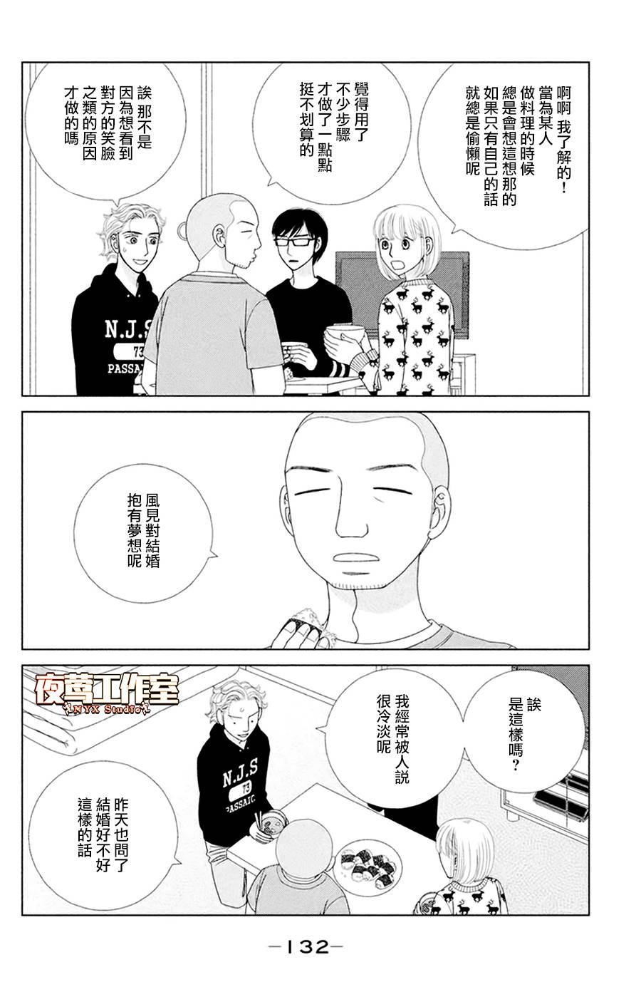 第4话 若蹈虎尾