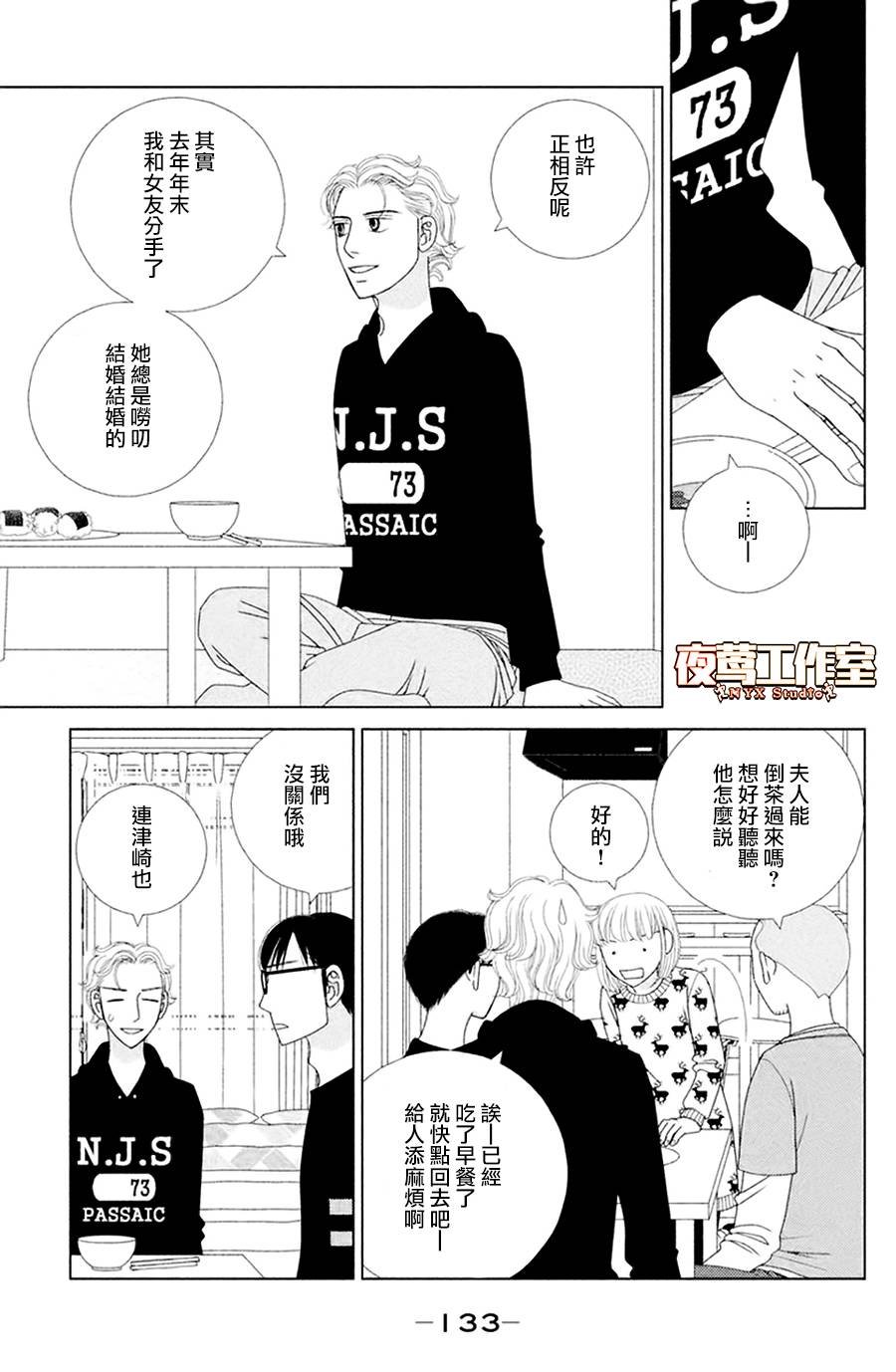 第4话 若蹈虎尾
