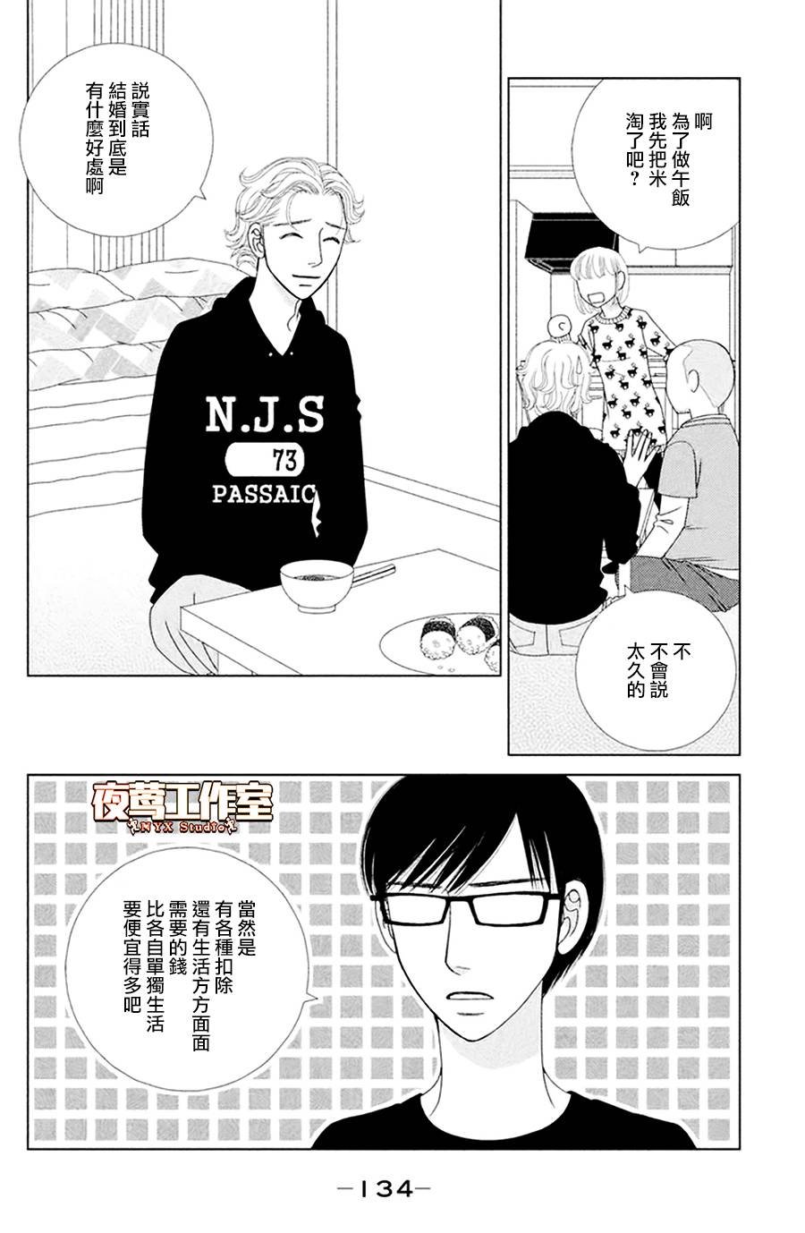 第4话 若蹈虎尾