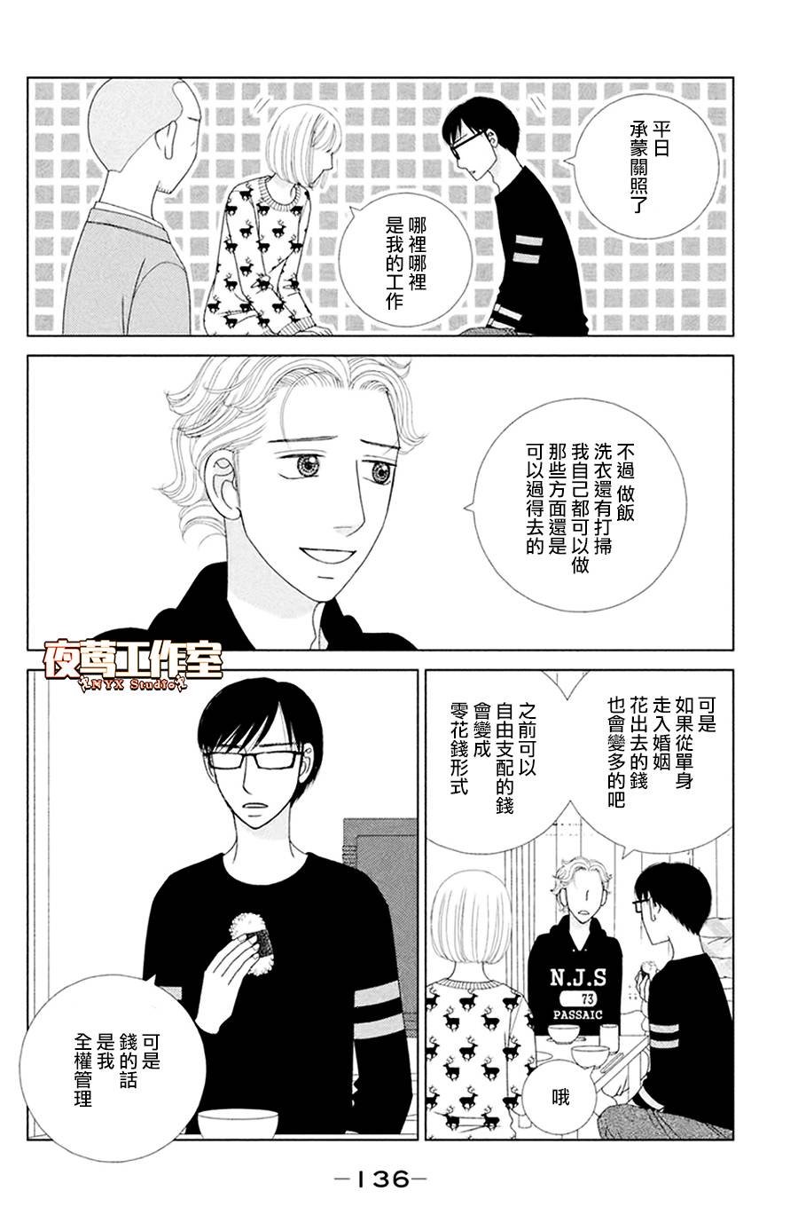 第4话 若蹈虎尾
