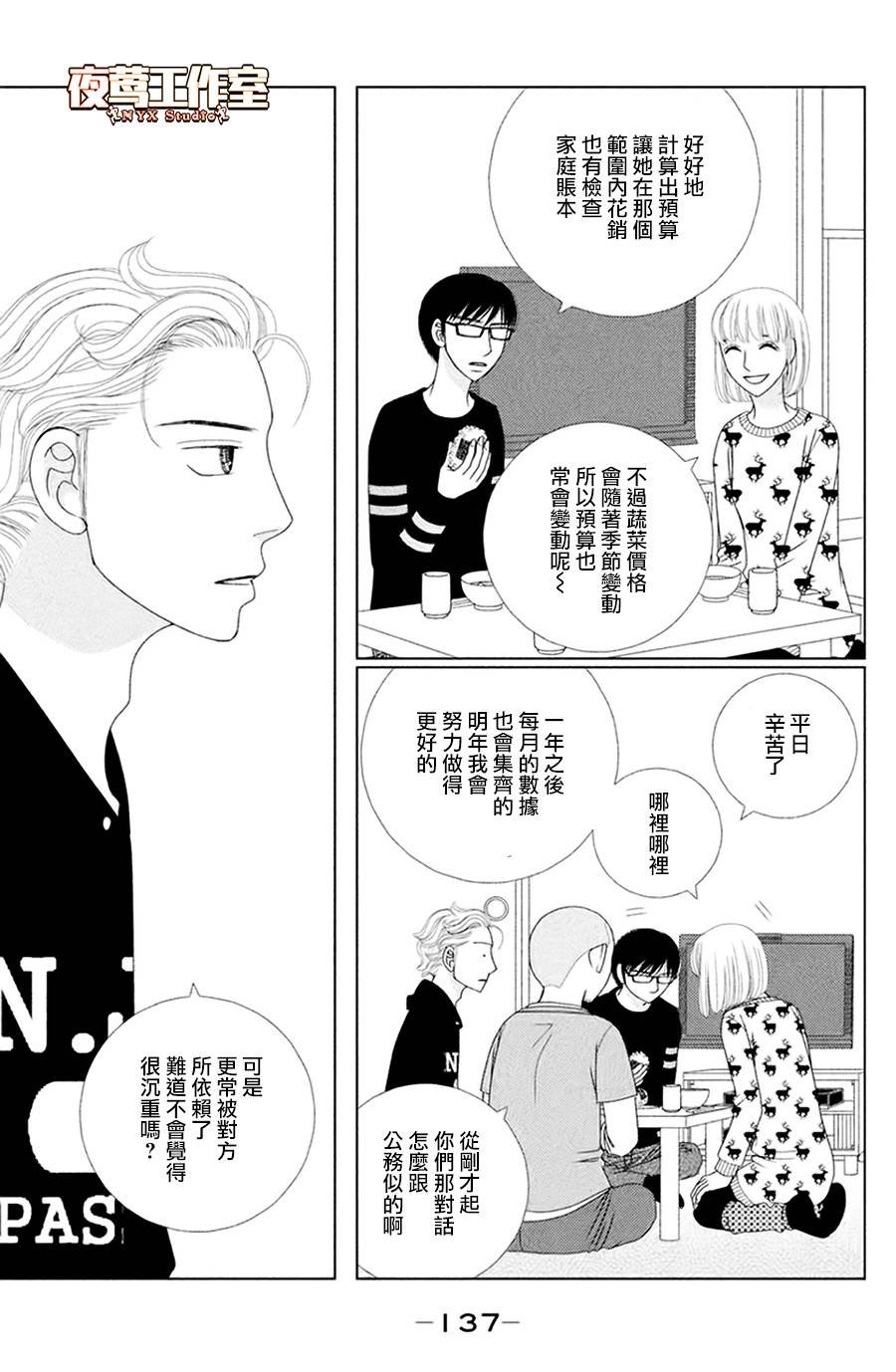 第4话 若蹈虎尾