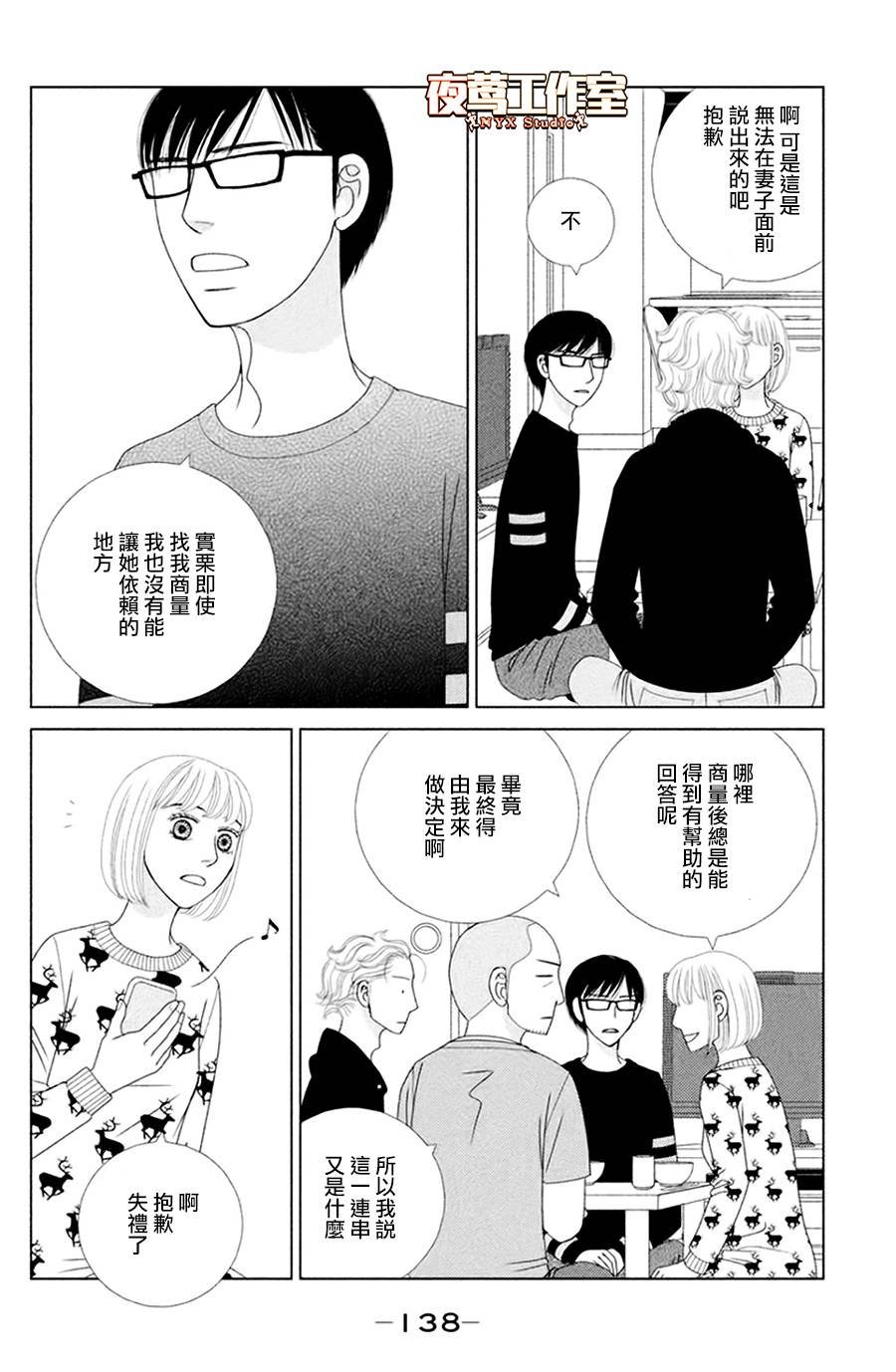 第4话 若蹈虎尾