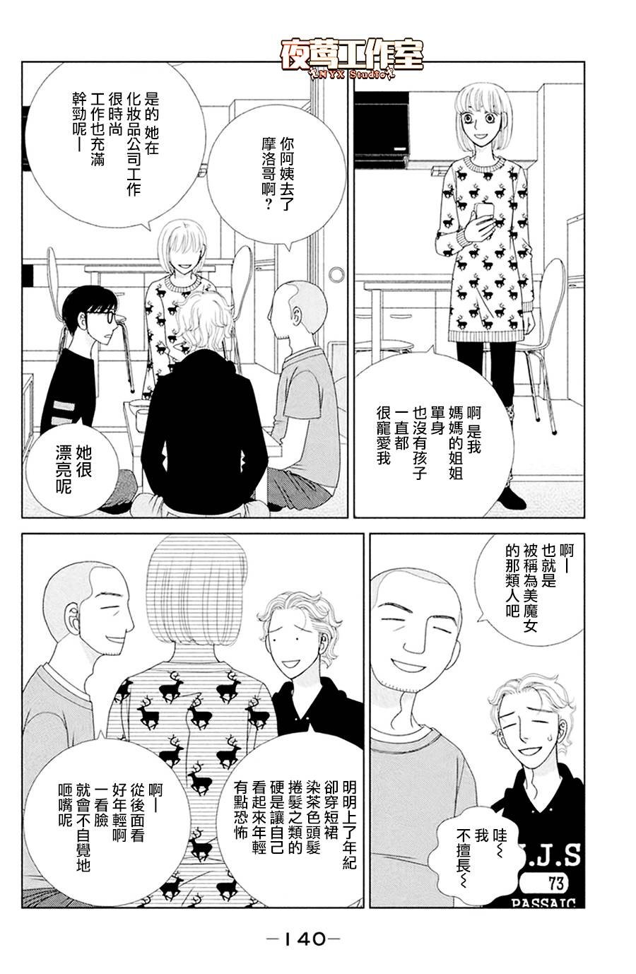 第4话 若蹈虎尾
