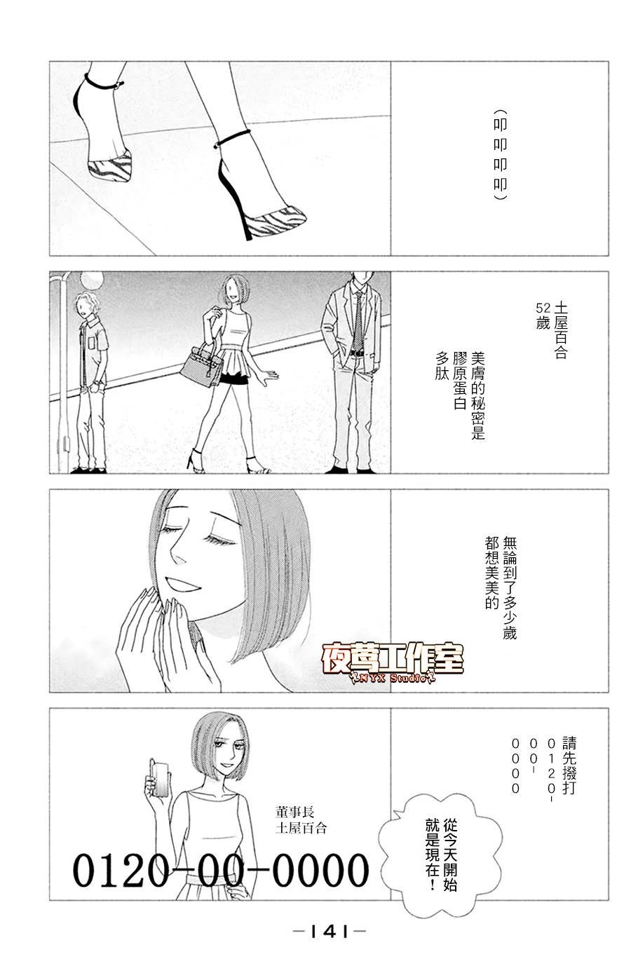 第4话 若蹈虎尾