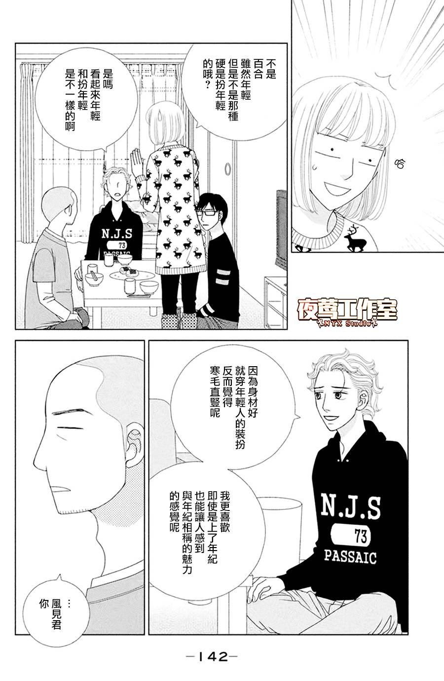 第4话 若蹈虎尾