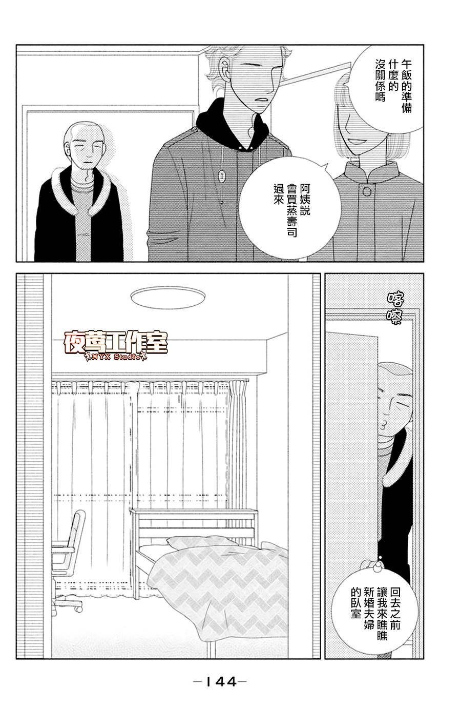 第4话 若蹈虎尾