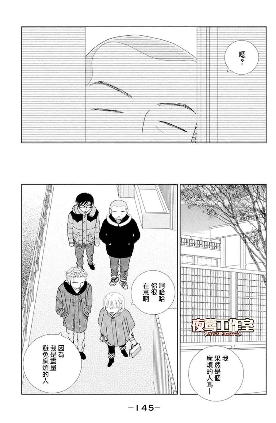 第4话 若蹈虎尾