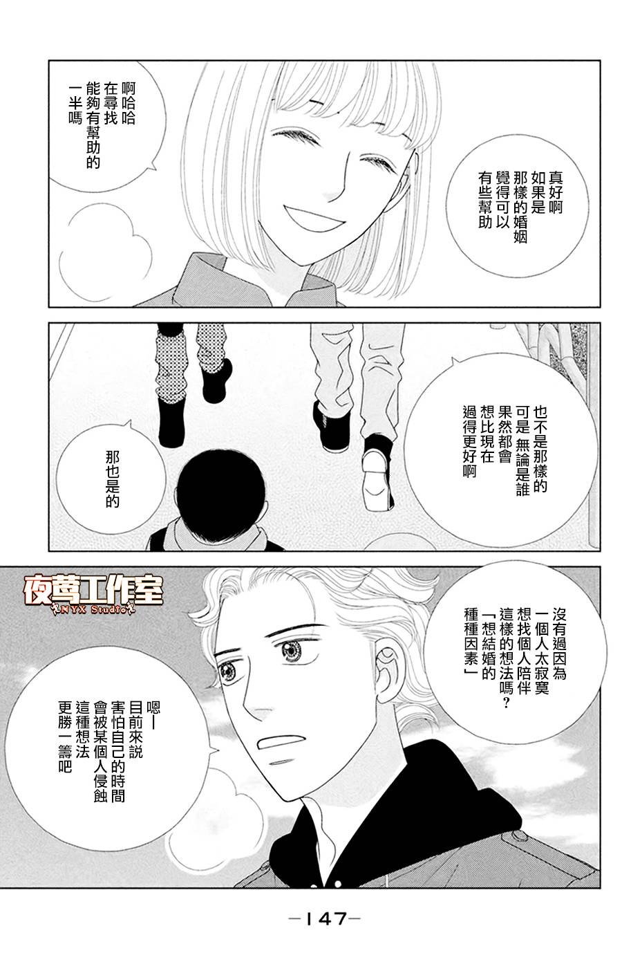 第4话 若蹈虎尾