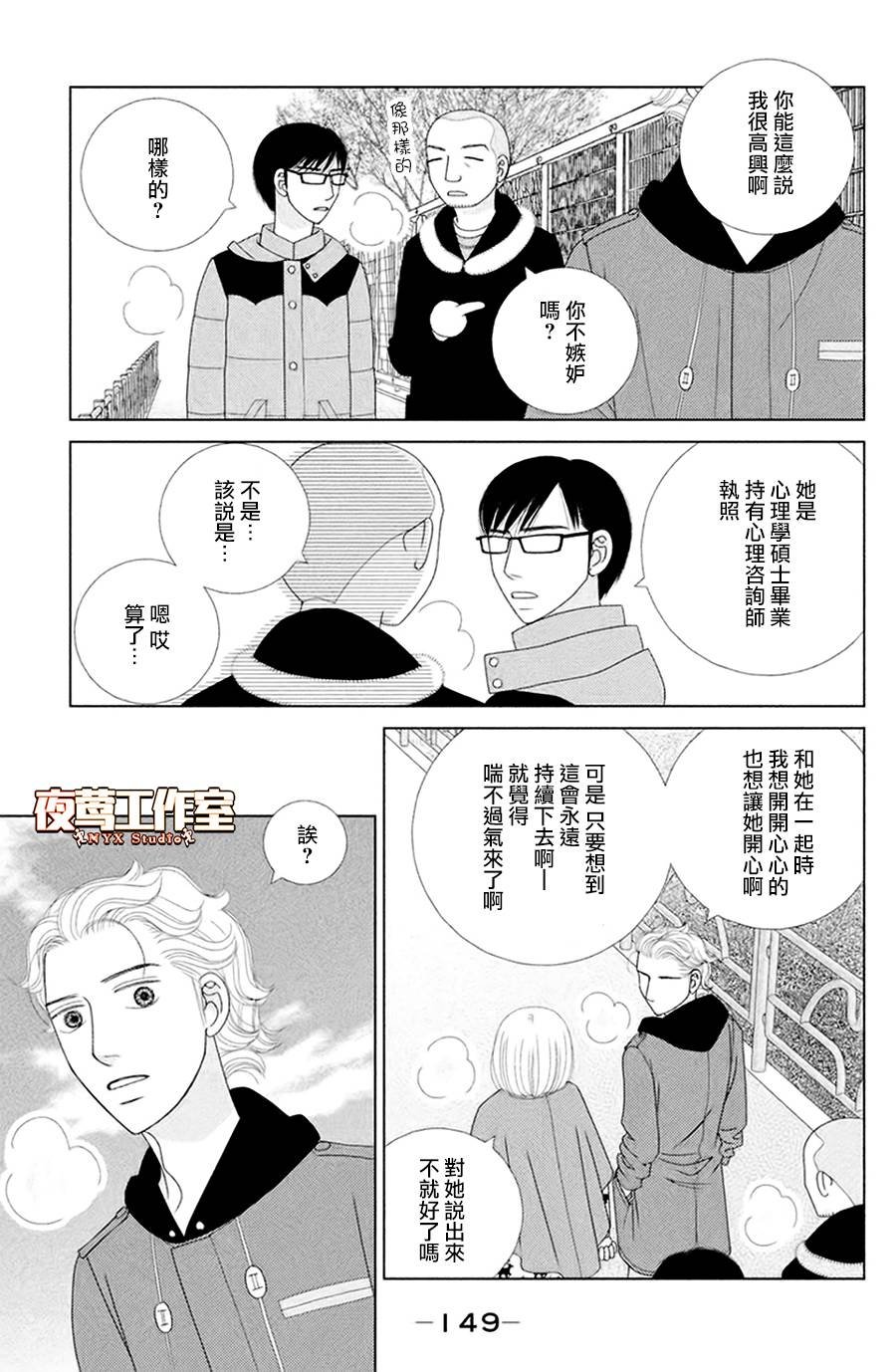第4话 若蹈虎尾