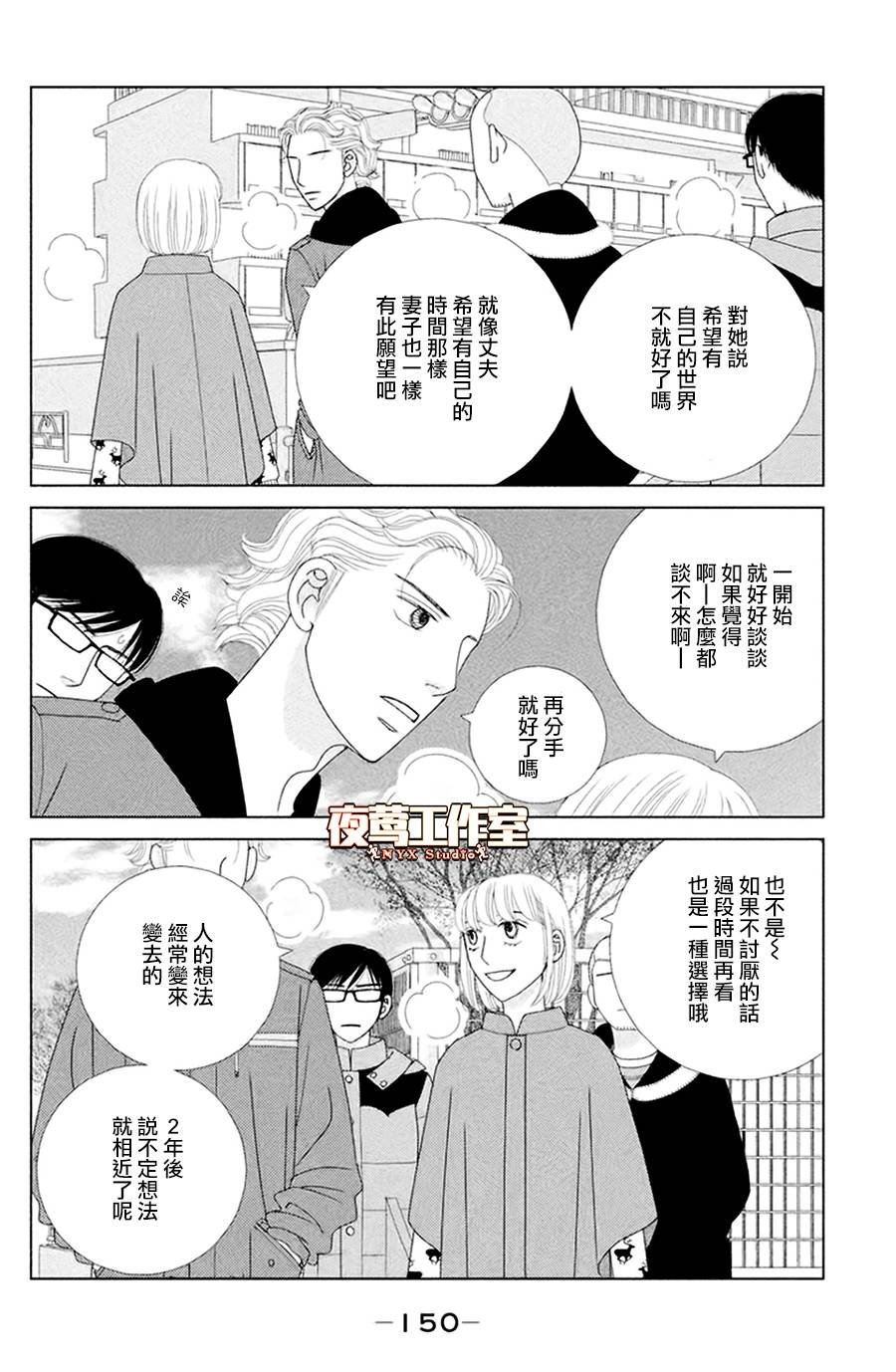 第4话 若蹈虎尾