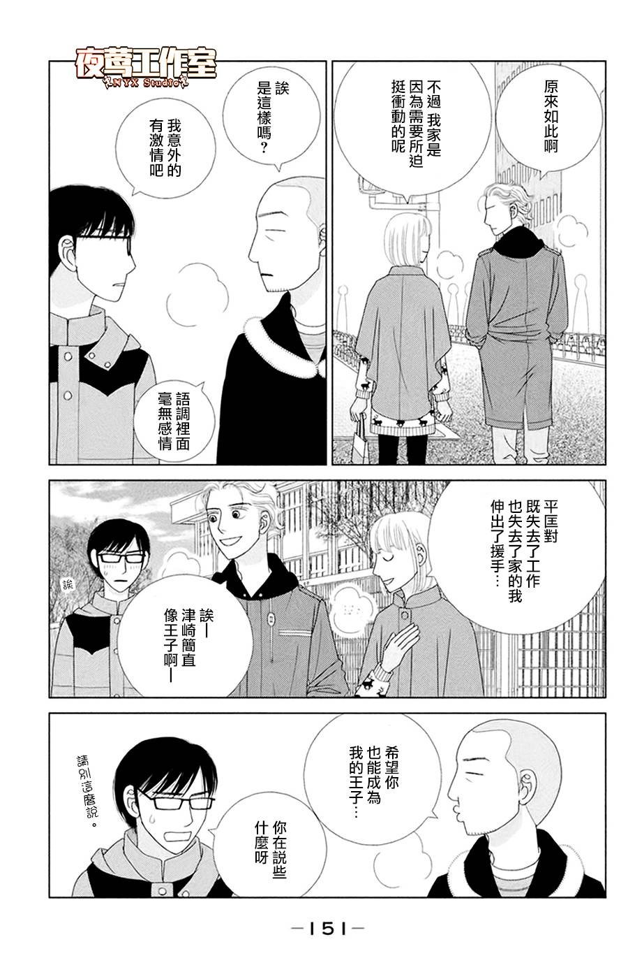 第4话 若蹈虎尾
