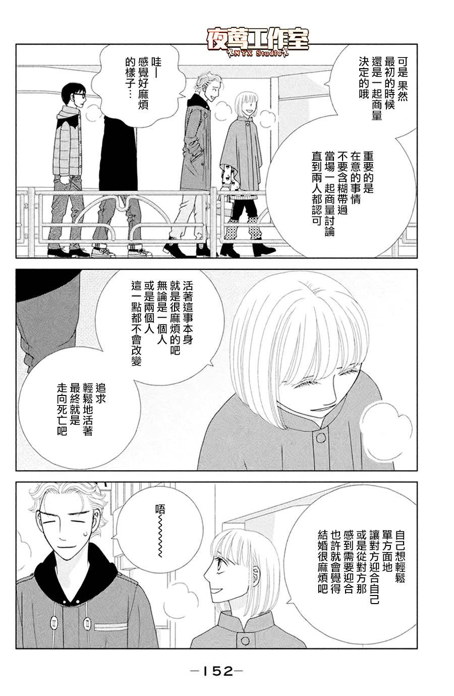 第4话 若蹈虎尾