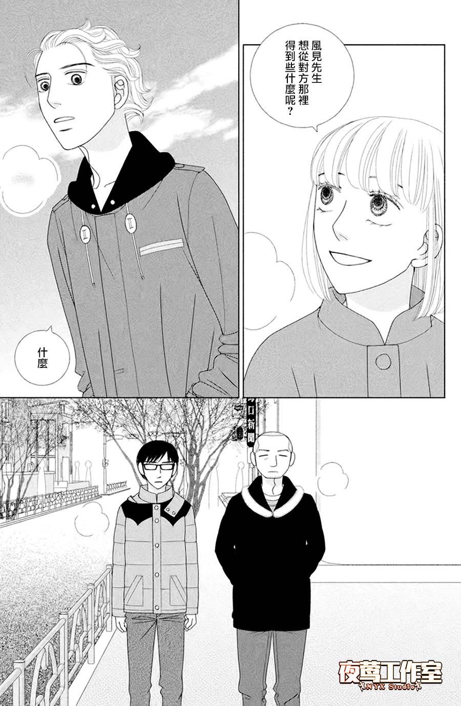 第4话 若蹈虎尾