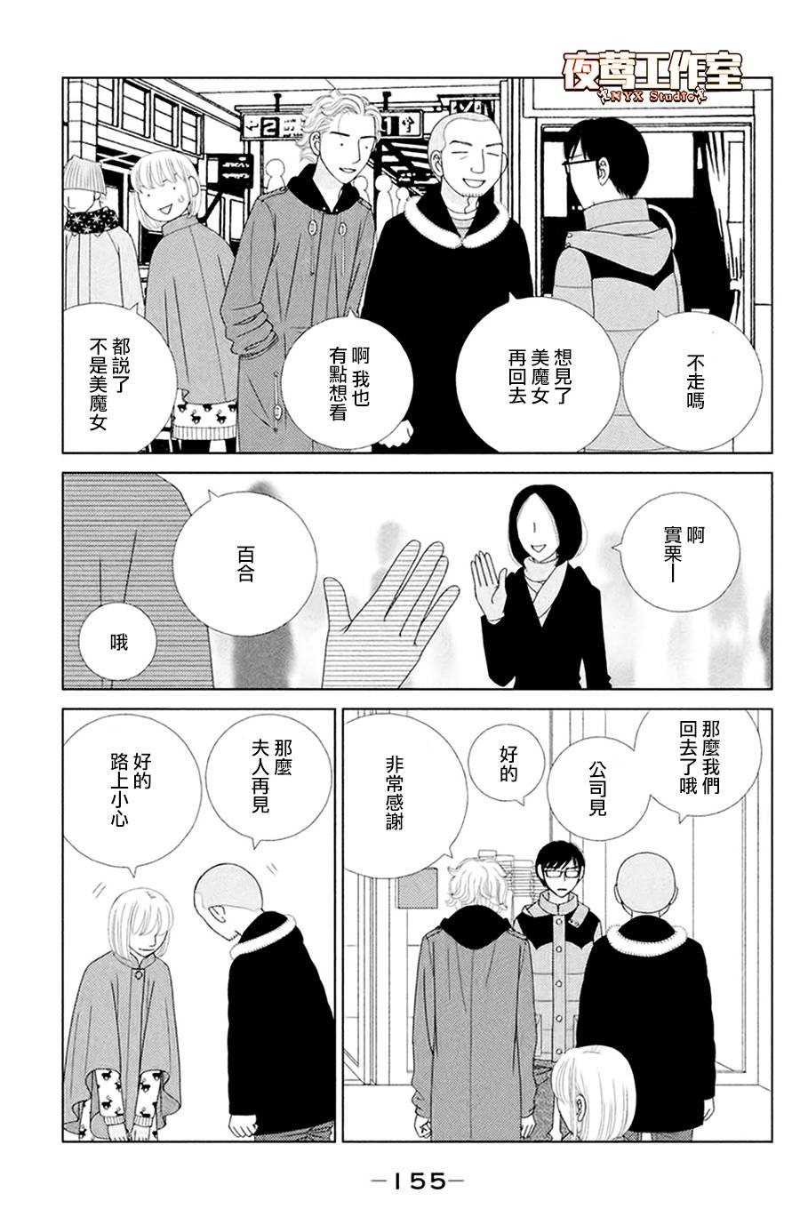 第4话 若蹈虎尾