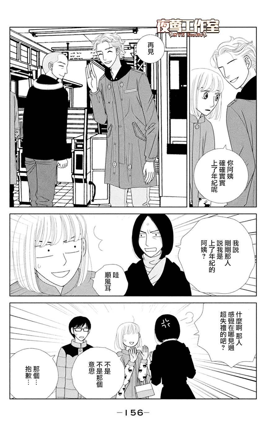 第4话 若蹈虎尾
