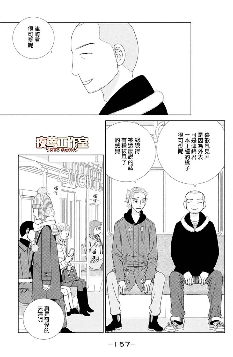 第4话 若蹈虎尾