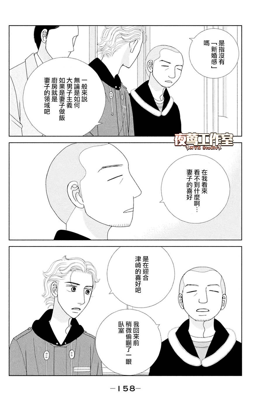 第4话 若蹈虎尾