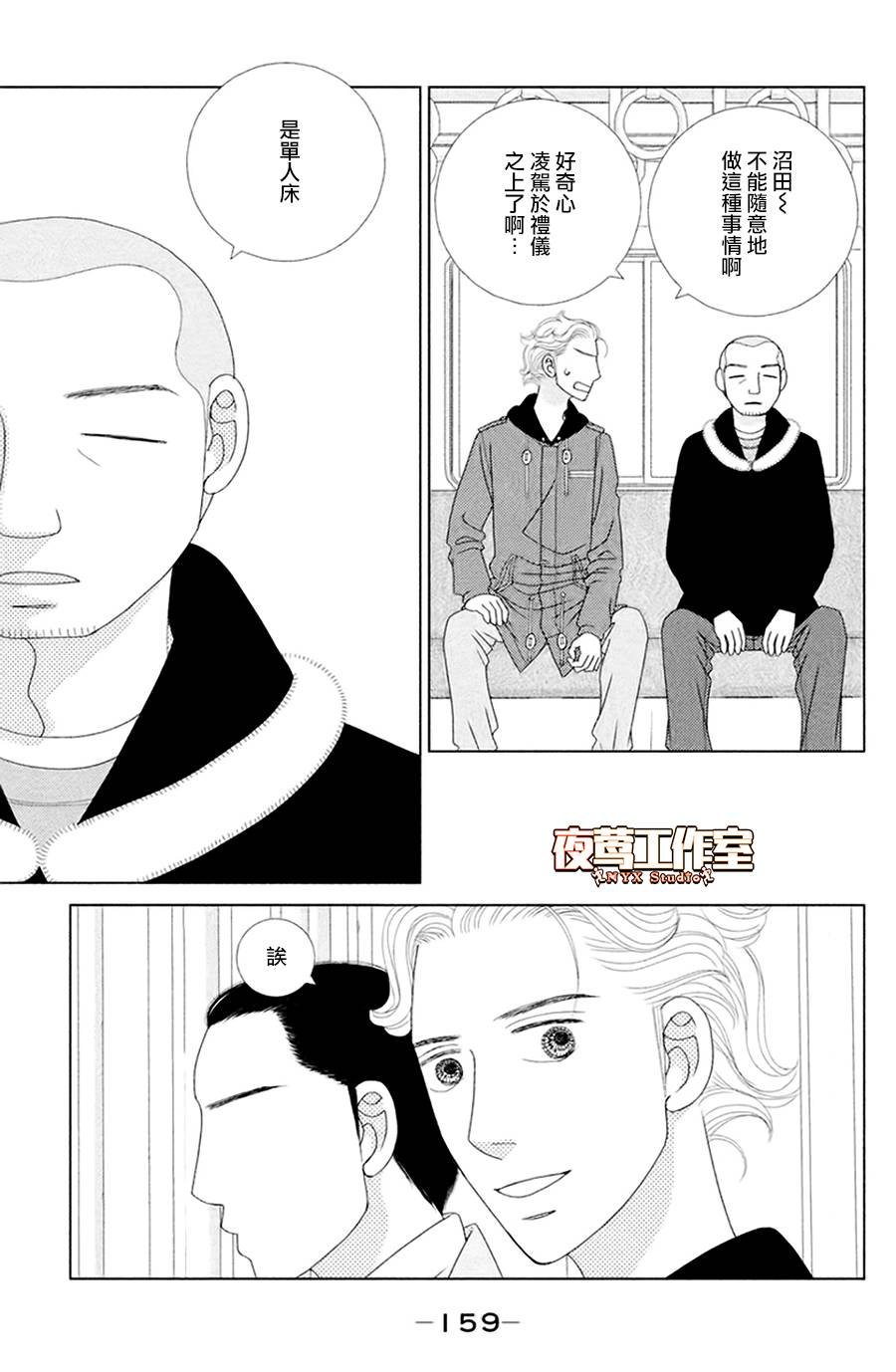 第4话 若蹈虎尾