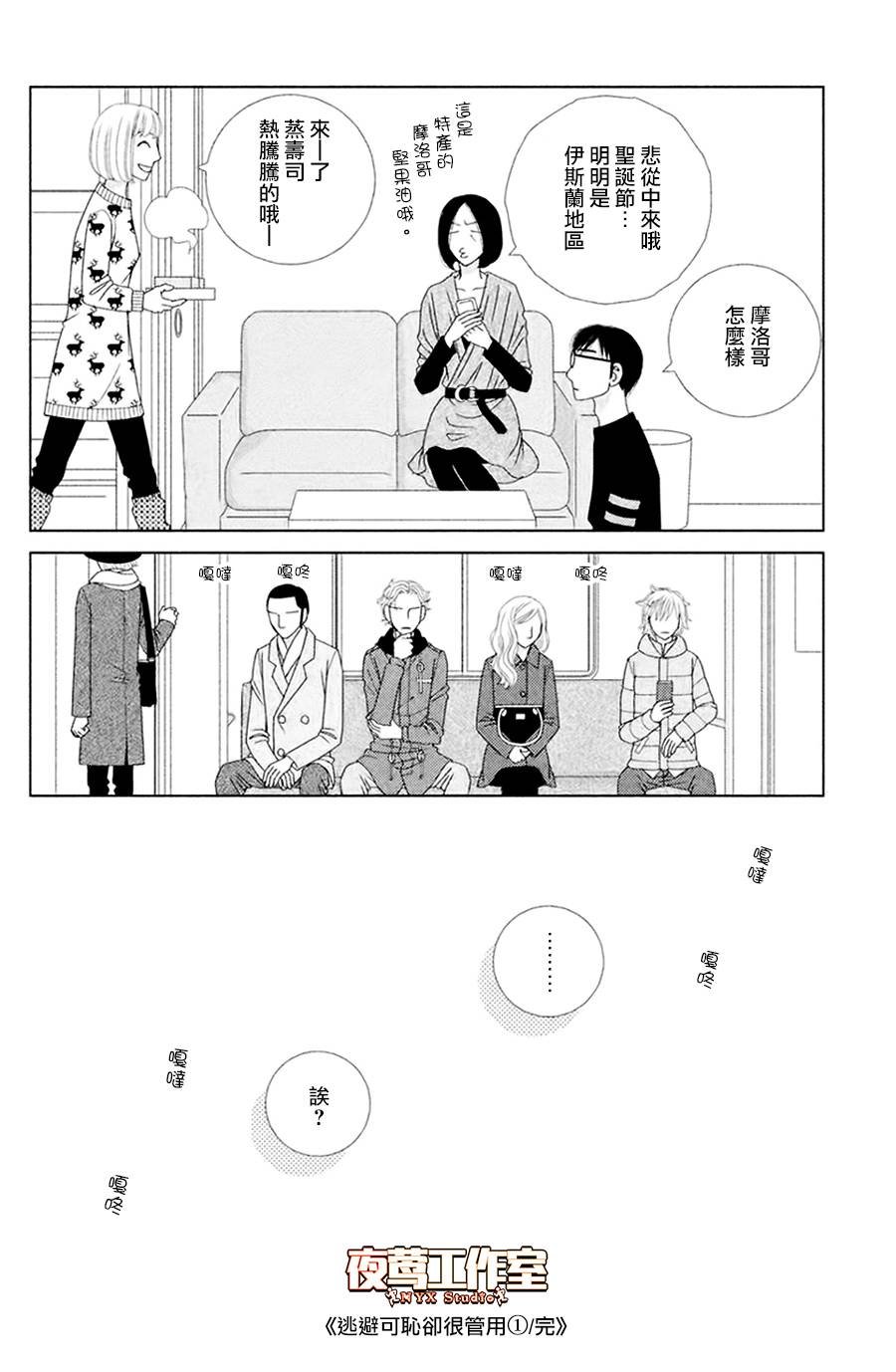 第4话 若蹈虎尾