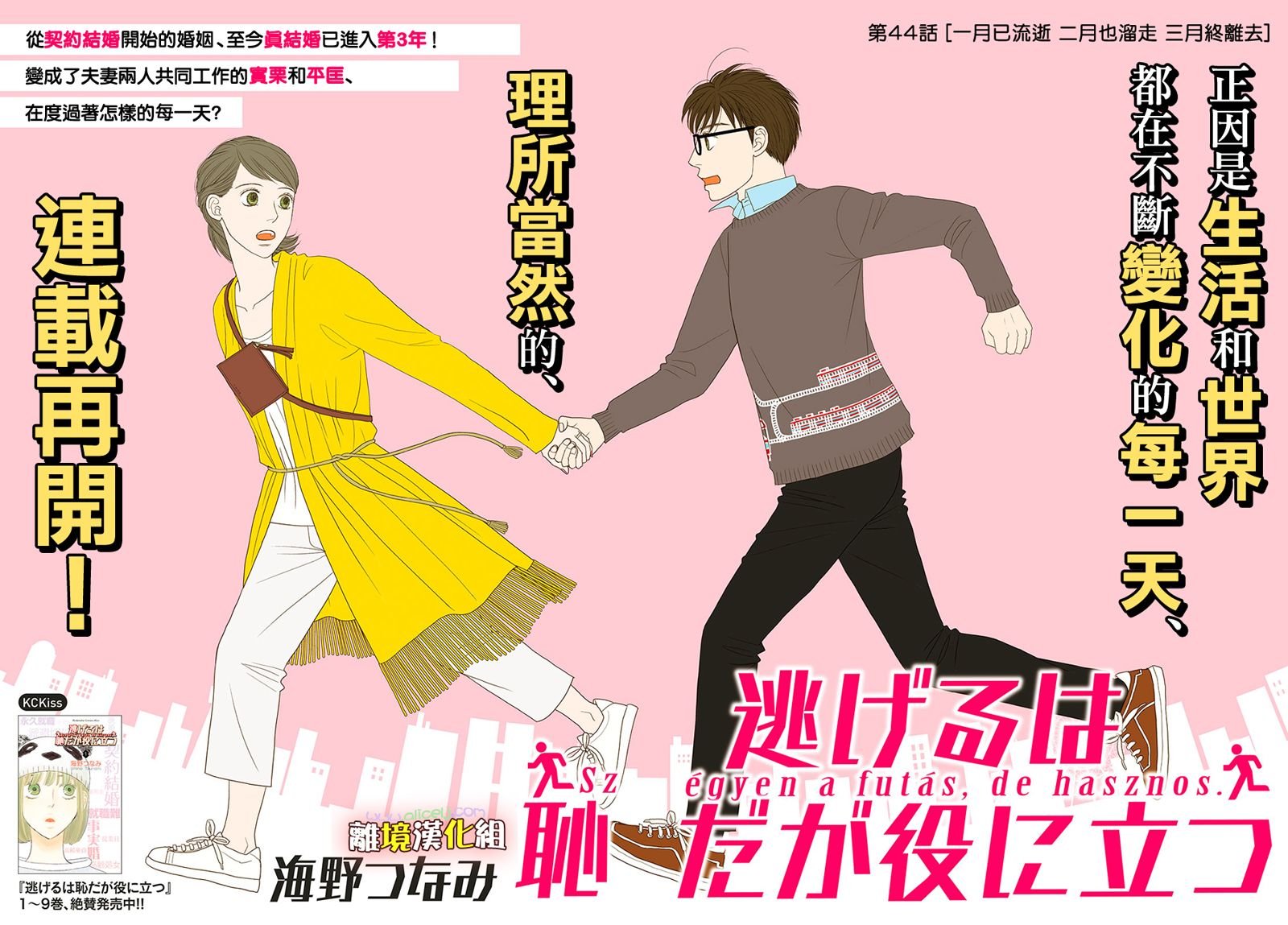 第44话 一月已流逝 二月也溜走 三月终离去