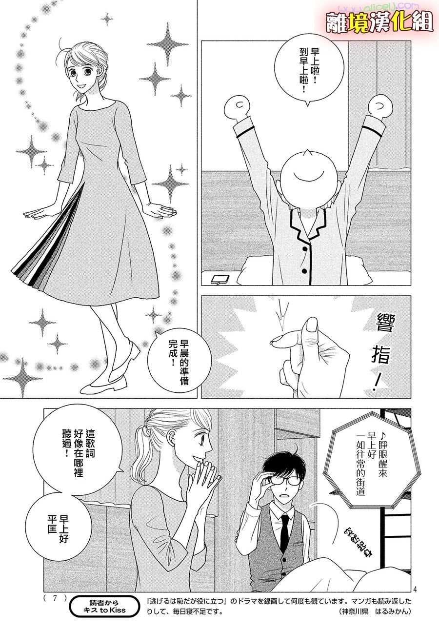 第44话 一月已流逝 二月也溜走 三月终离去
