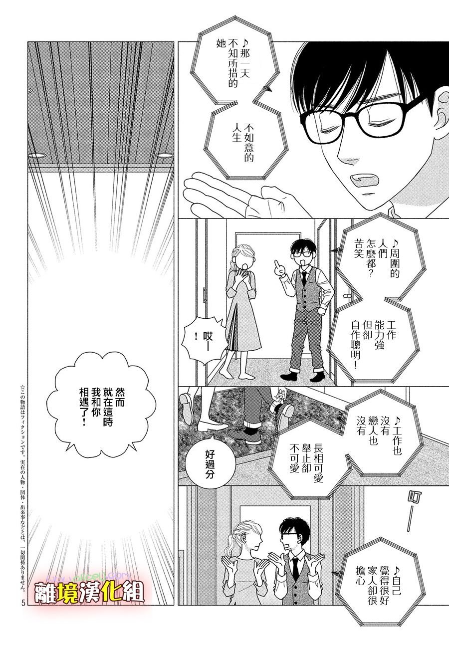第44话 一月已流逝 二月也溜走 三月终离去