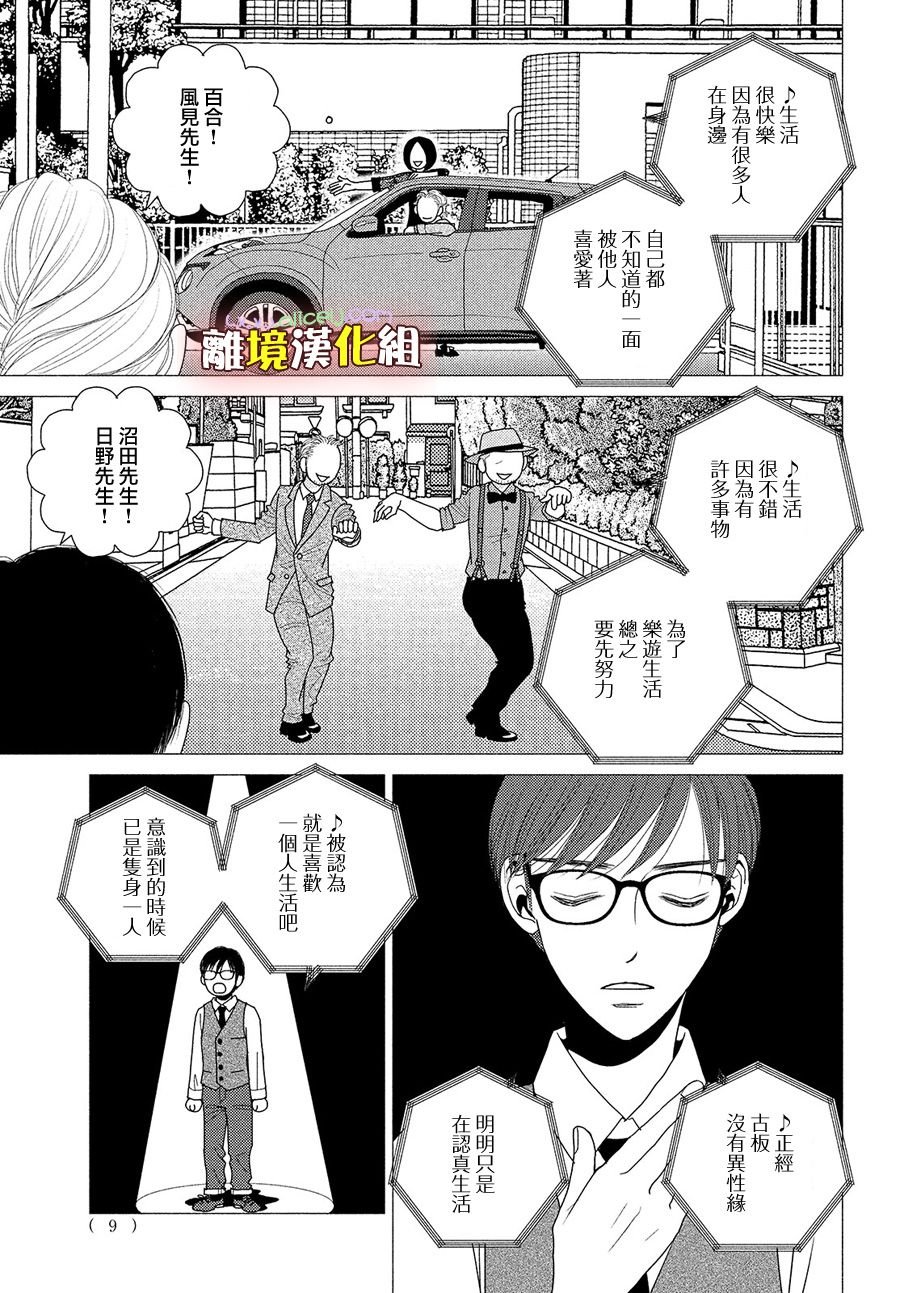 第44话 一月已流逝 二月也溜走 三月终离去