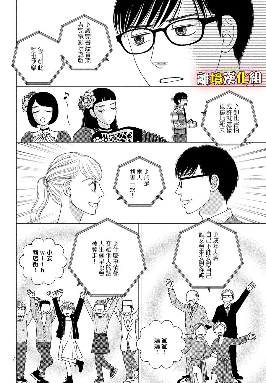 第44话 一月已流逝 二月也溜走 三月终离去
