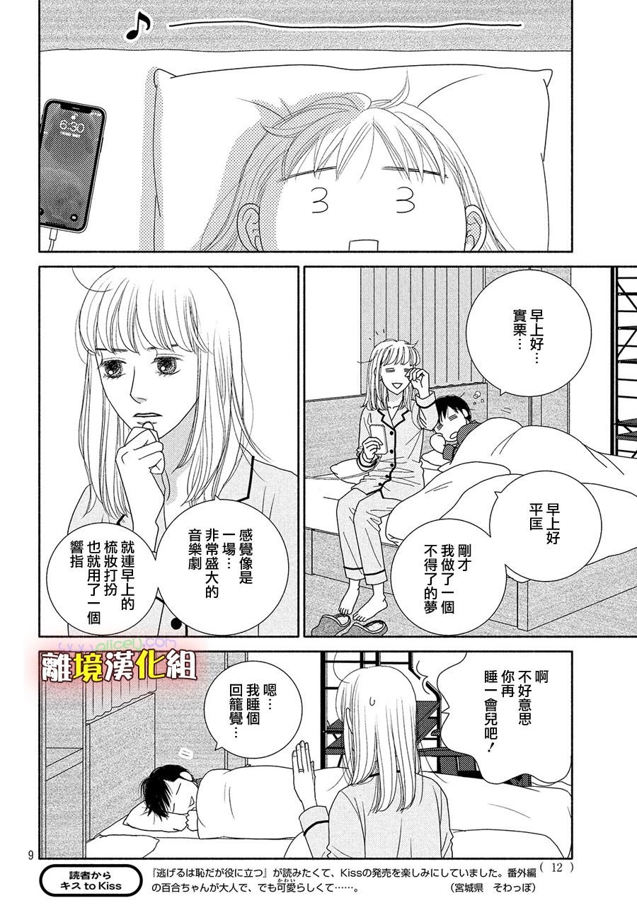 第44话 一月已流逝 二月也溜走 三月终离去