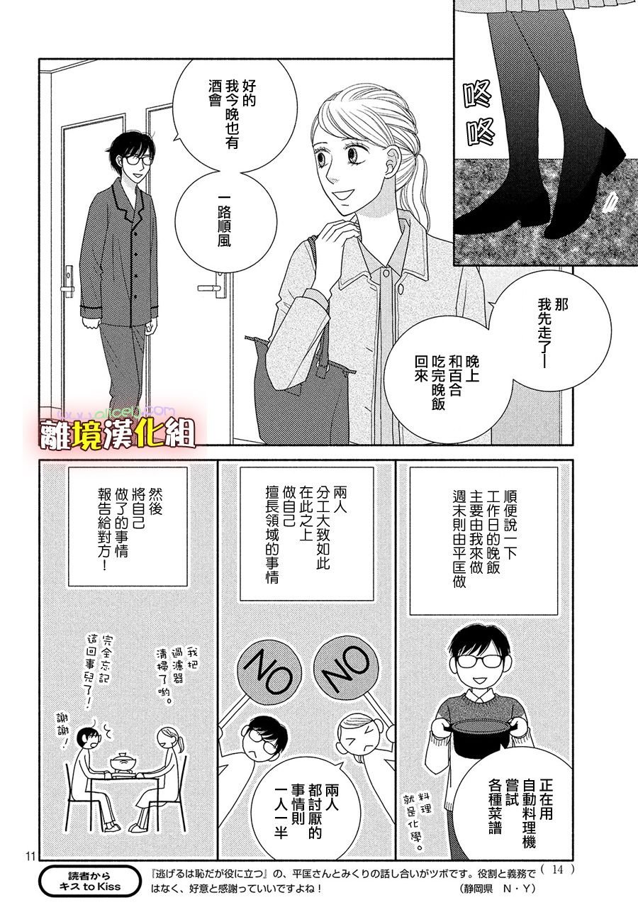 第44话 一月已流逝 二月也溜走 三月终离去