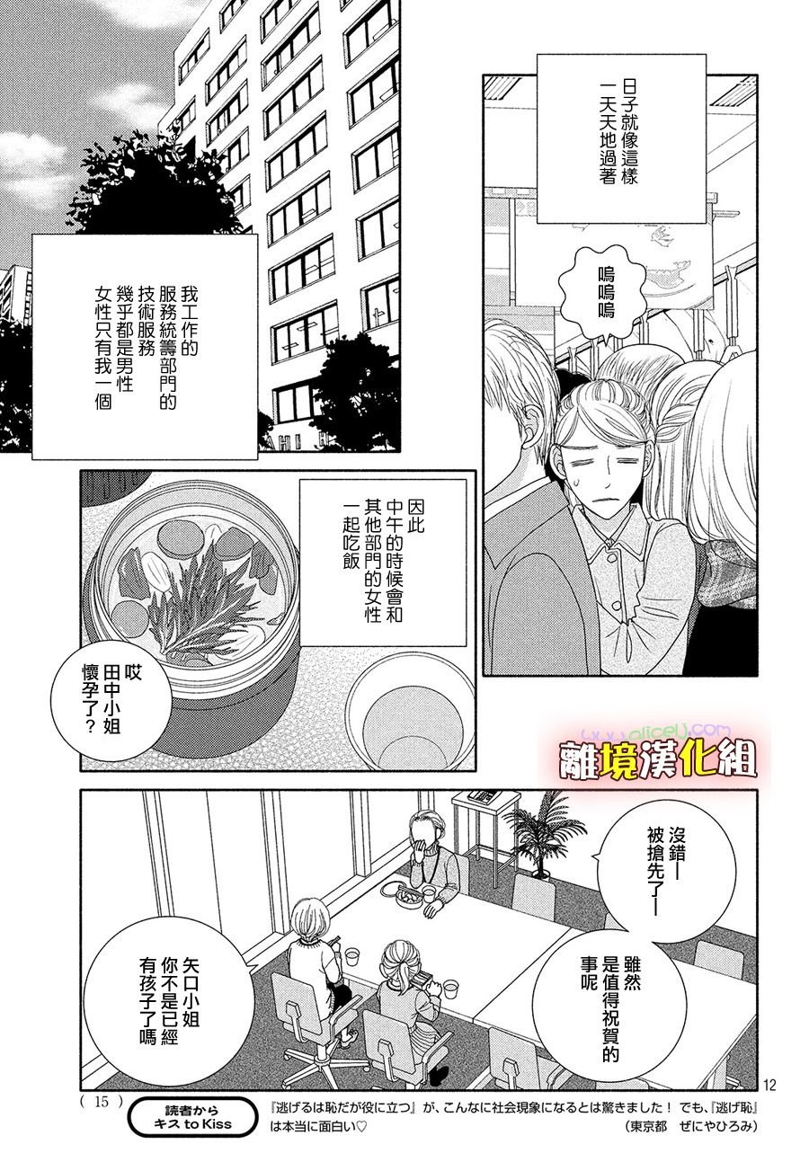 第44话 一月已流逝 二月也溜走 三月终离去