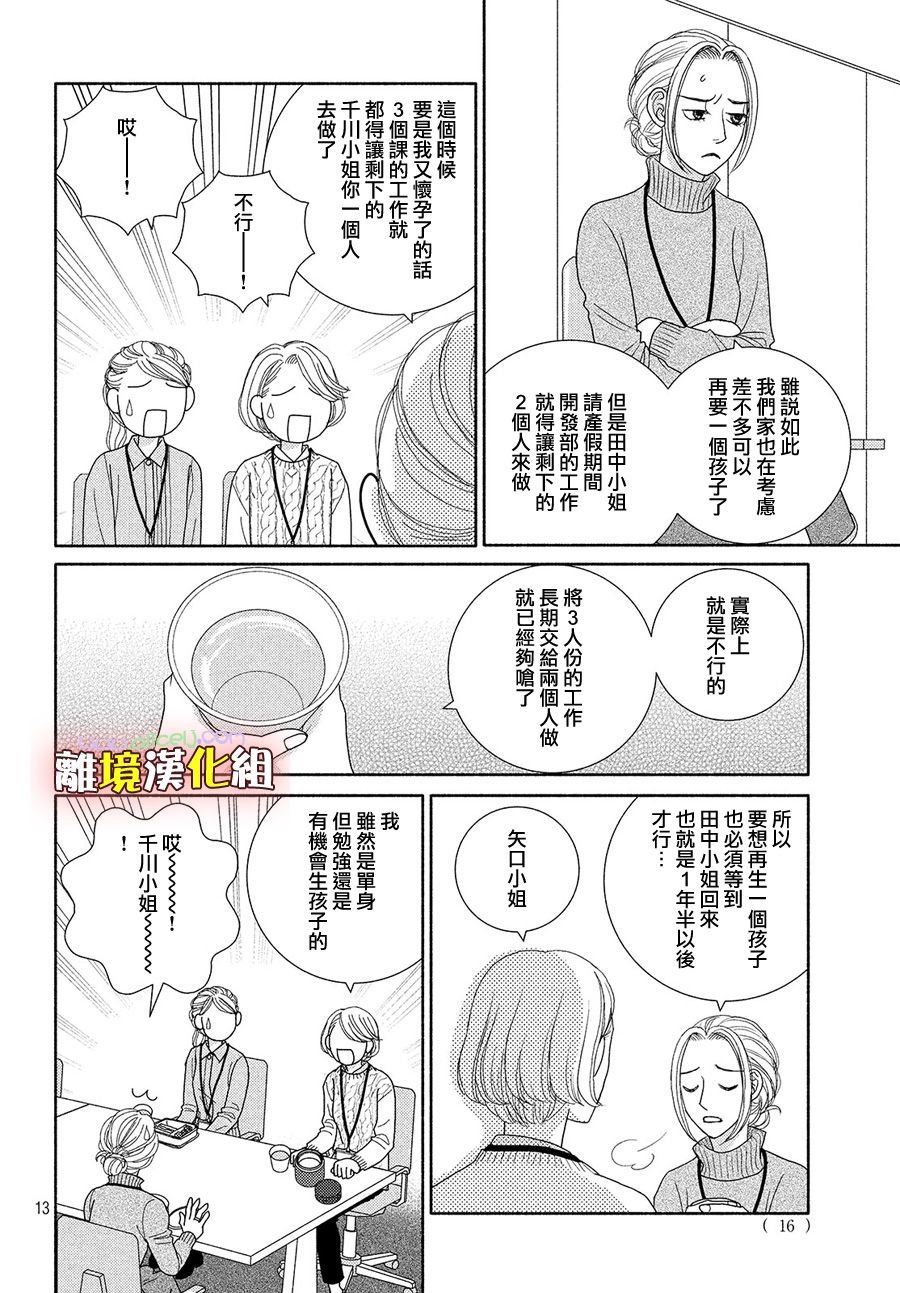 第44话 一月已流逝 二月也溜走 三月终离去