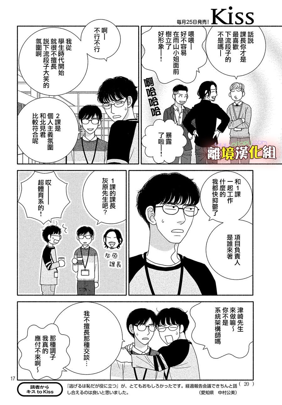 第44话 一月已流逝 二月也溜走 三月终离去