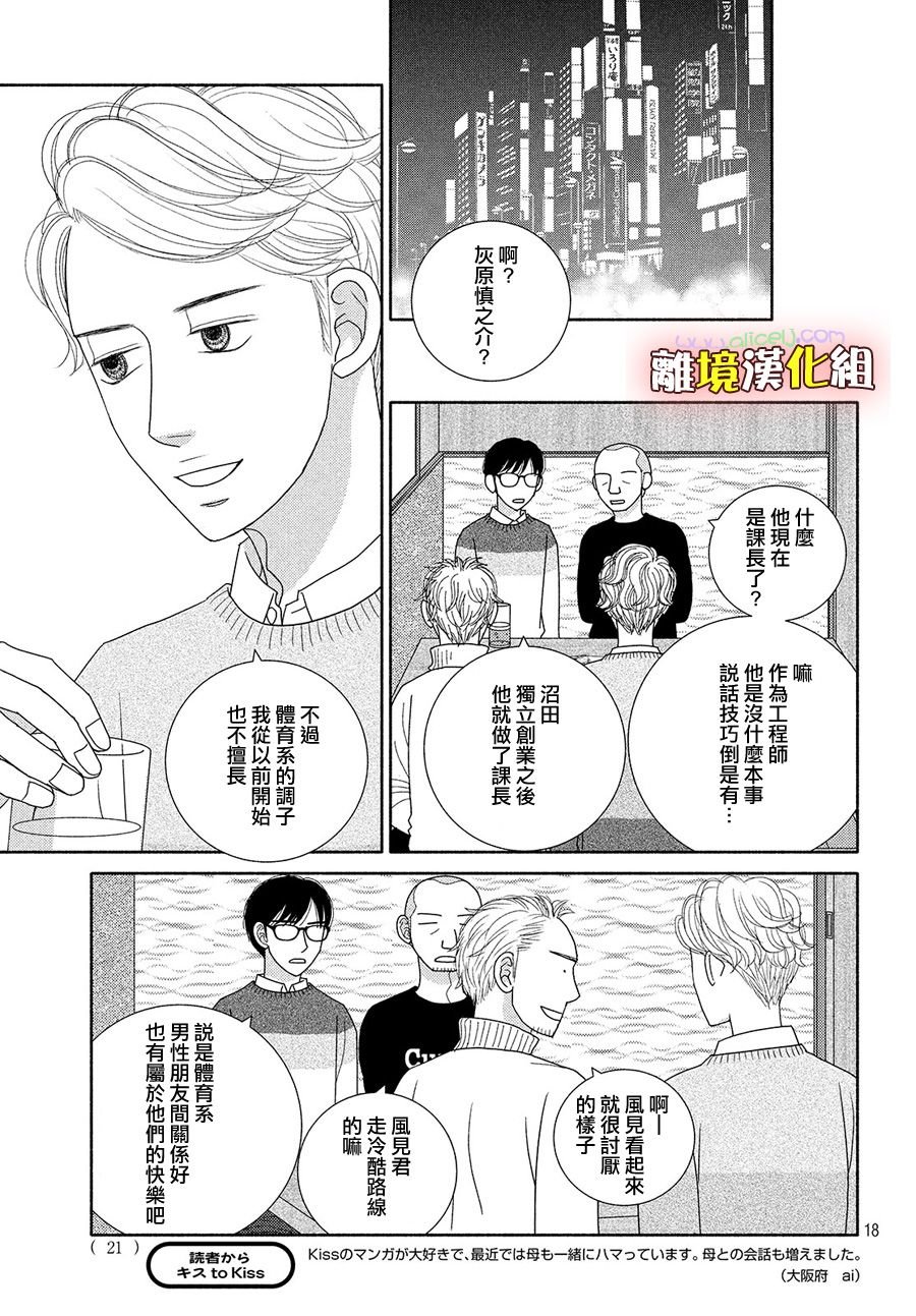 第44话 一月已流逝 二月也溜走 三月终离去